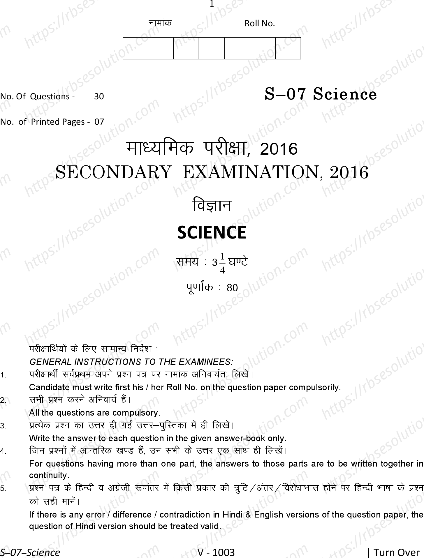 RBSE Class 10th 2016 Science-S-07-2016 Previous Year Papers 0