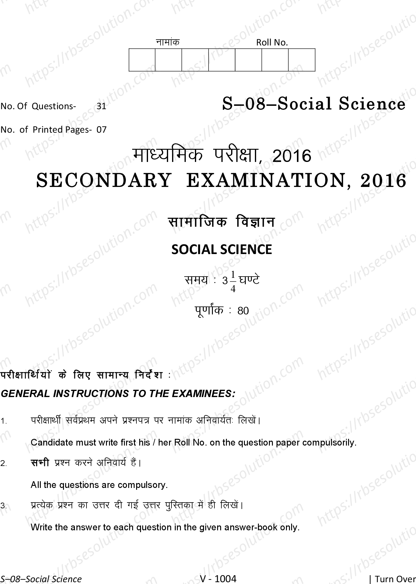 RBSE Class 10th 2016 Social Science-S-08-2016 Previous Year Papers 0