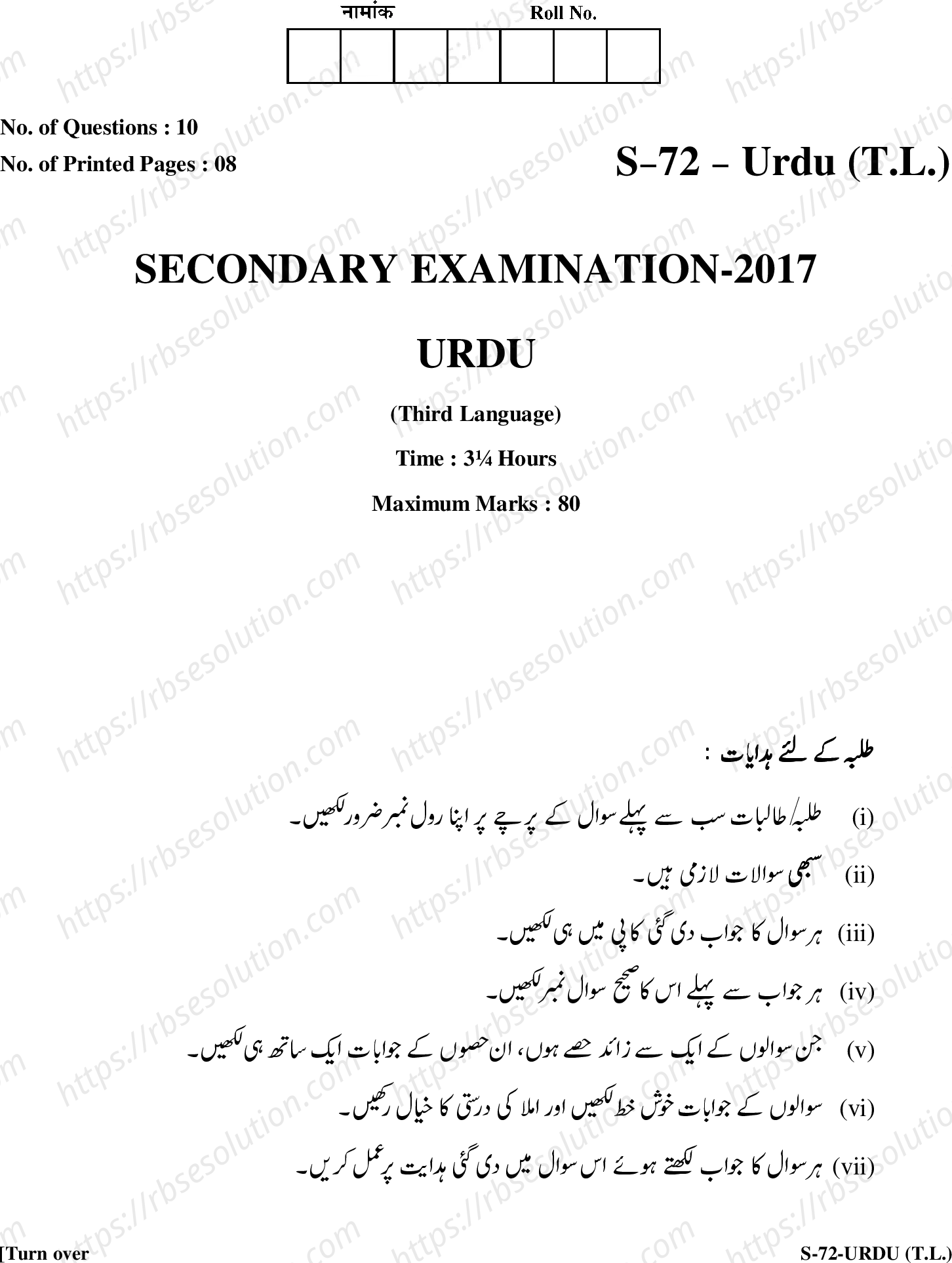 RBSE Class 10th 2017 )-S-72-2017 Previous Year Papers 0