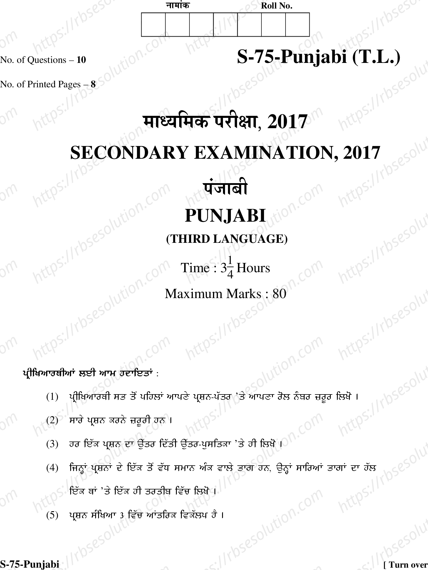 RBSE Class 10th 2017 )-S-75-2017 Previous Year Papers 0