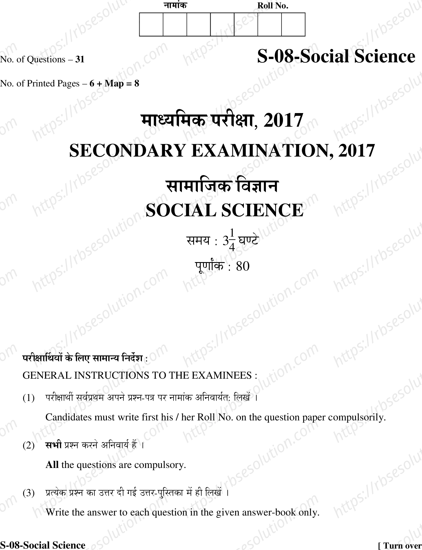 RBSE Class 10th 2017 Social Science-S-08-2017 Previous Year Papers 0
