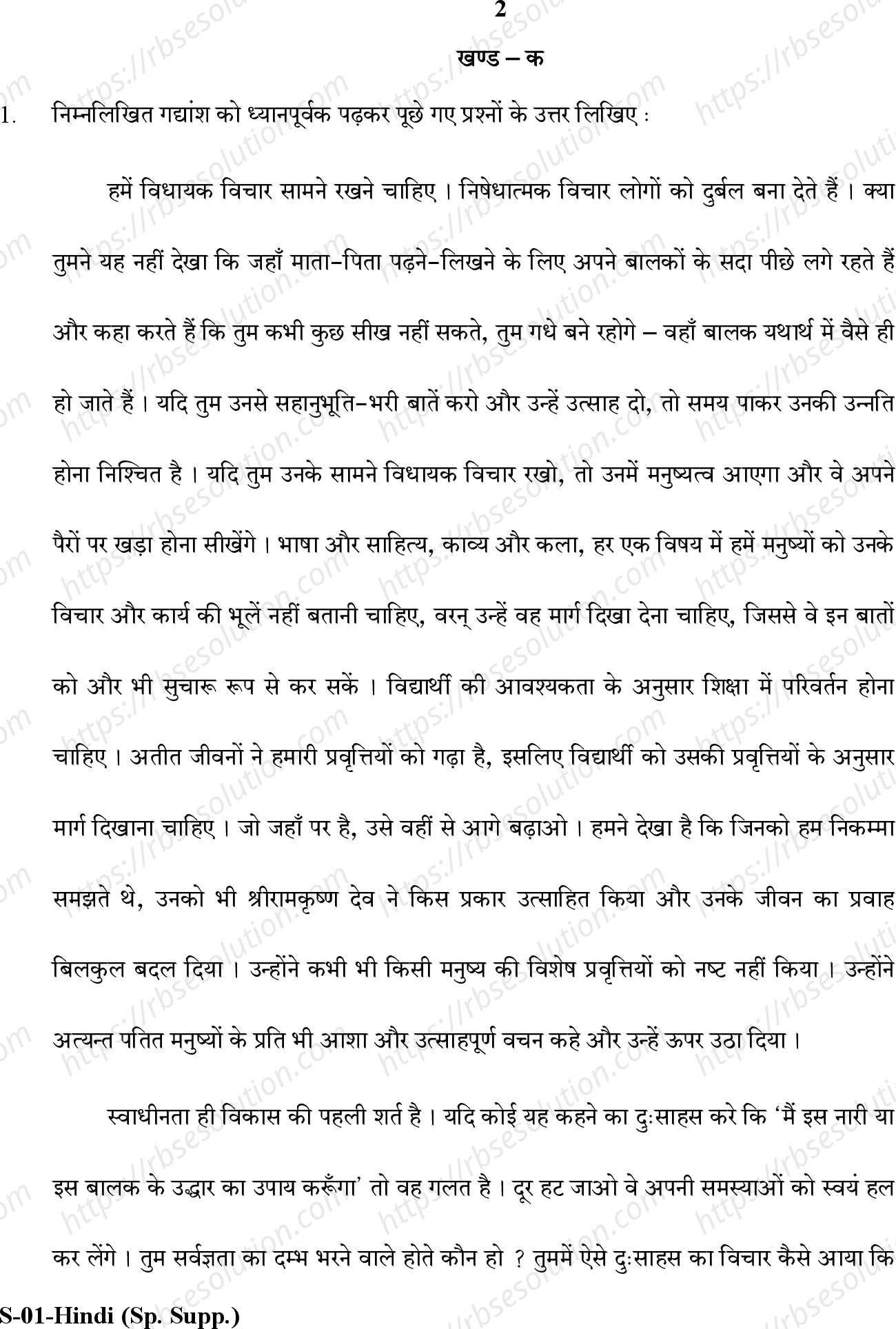 RBSE Class 10th 2017 Supp.)-S-01-2017 Previous Year Papers 1