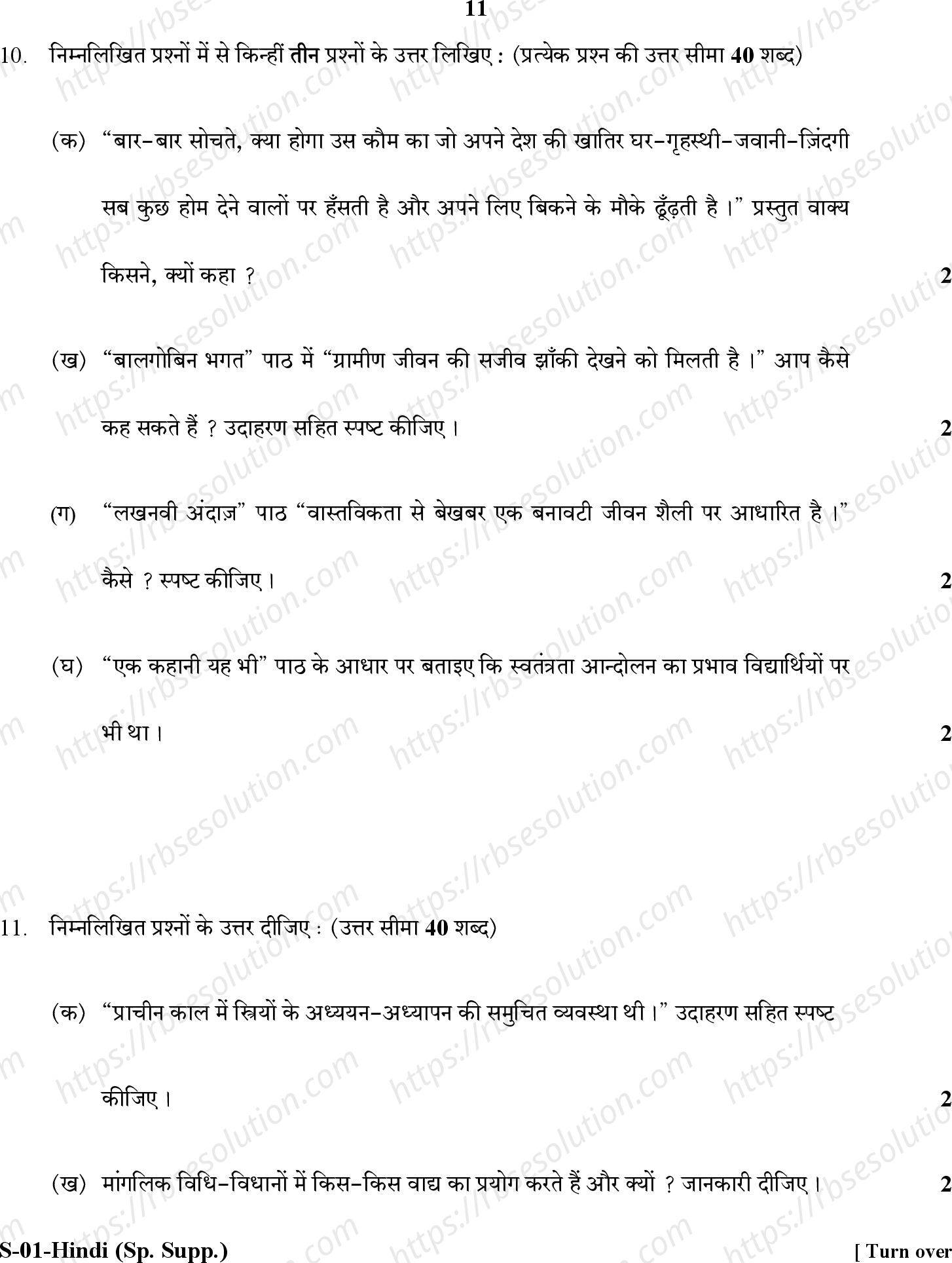 RBSE Class 10th 2017 Supp.)-S-01-2017 Previous Year Papers 10