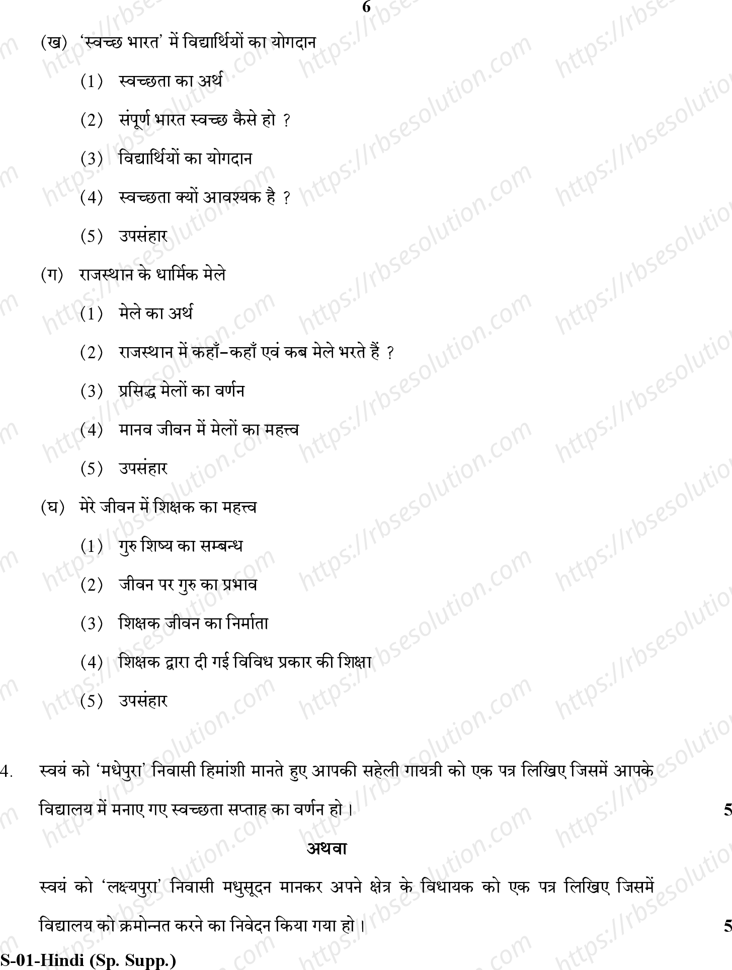 RBSE Class 10th 2017 Supp.)-S-01-2017 Previous Year Papers 5