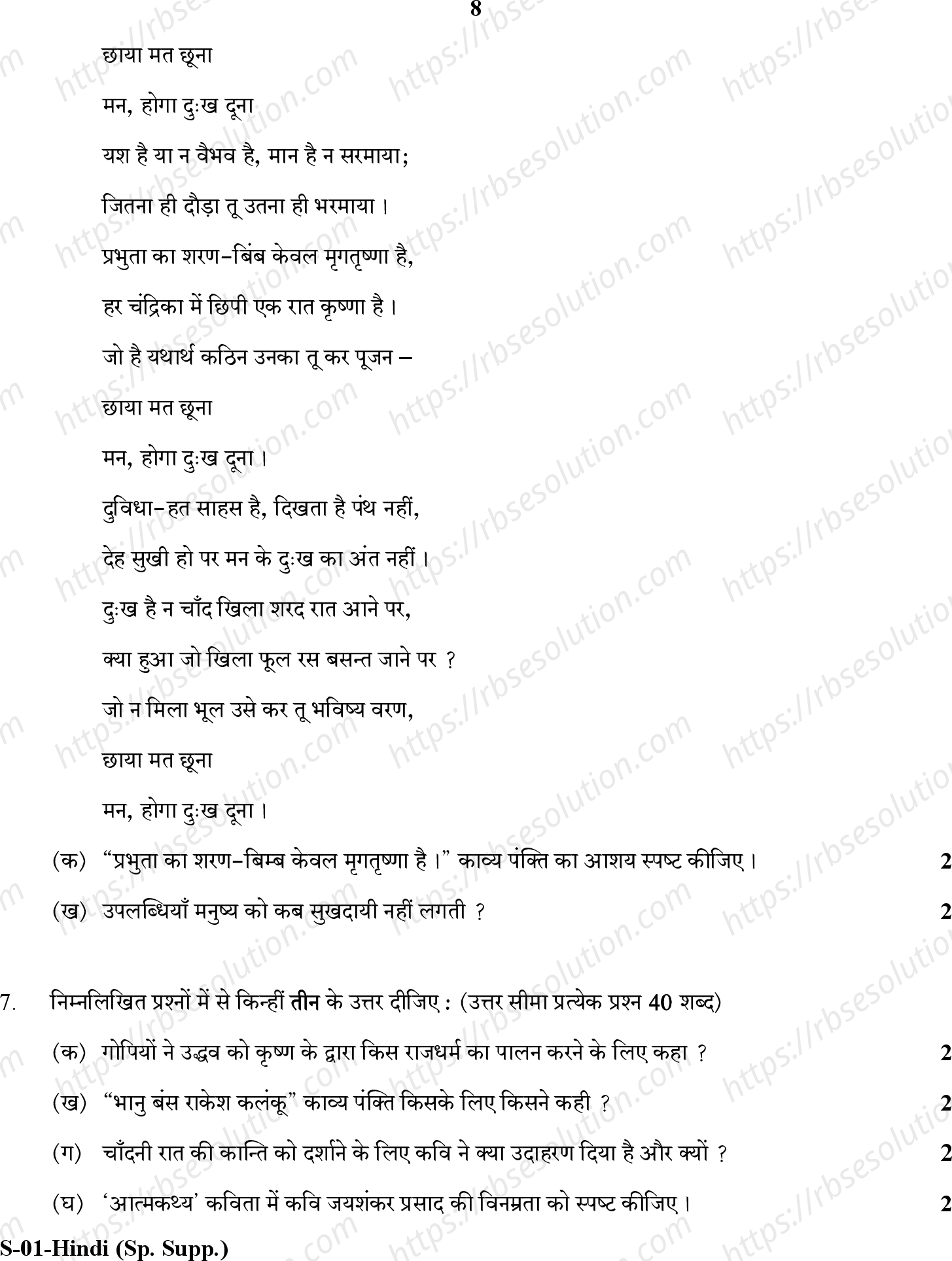 RBSE Class 10th 2017 Supp.)-S-01-2017 Previous Year Papers 7