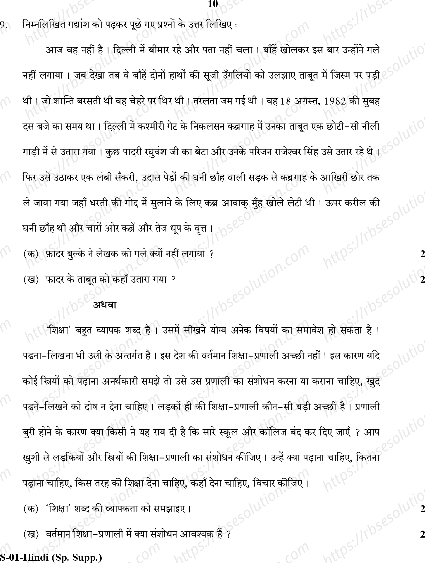 RBSE Class 10th 2017 Supp.)-S-01-2017 Previous Year Papers 9
