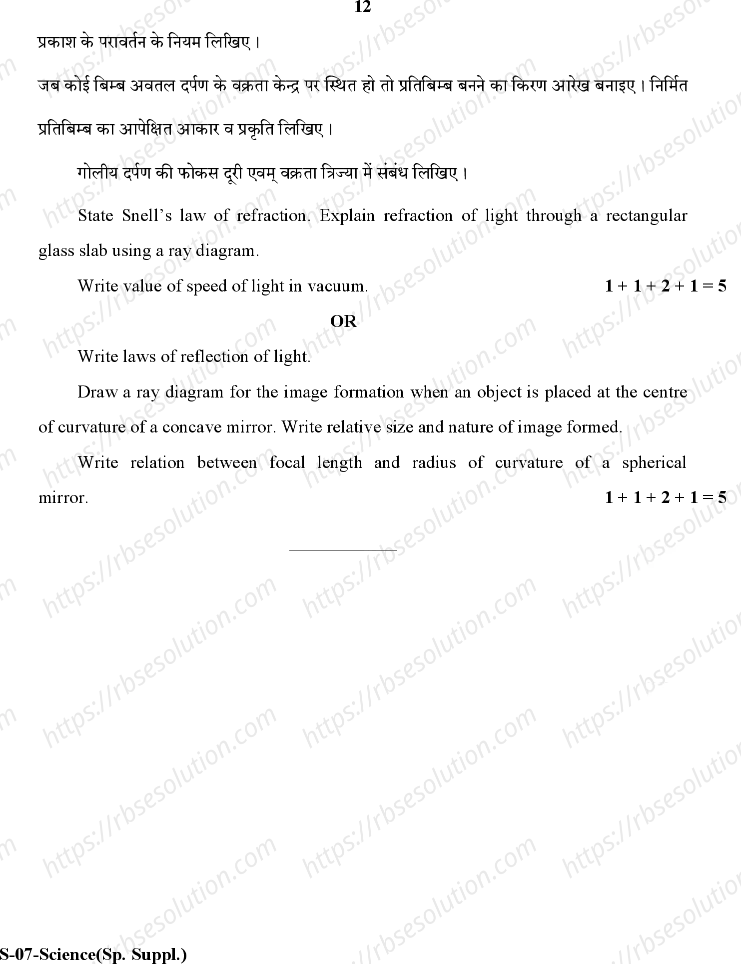 RBSE Class 10th 2017 Suppl.)-S-07-2017 Previous Year Papers 11