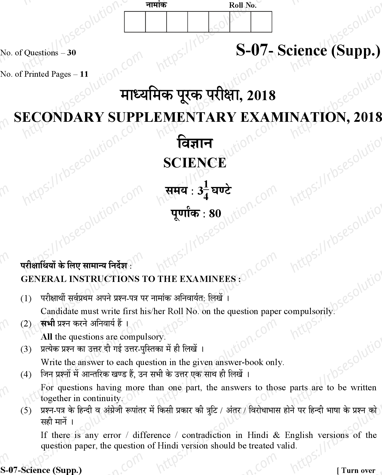 RBSE Class 10th 2018 -S-07-2018 Previous Year Papers 0