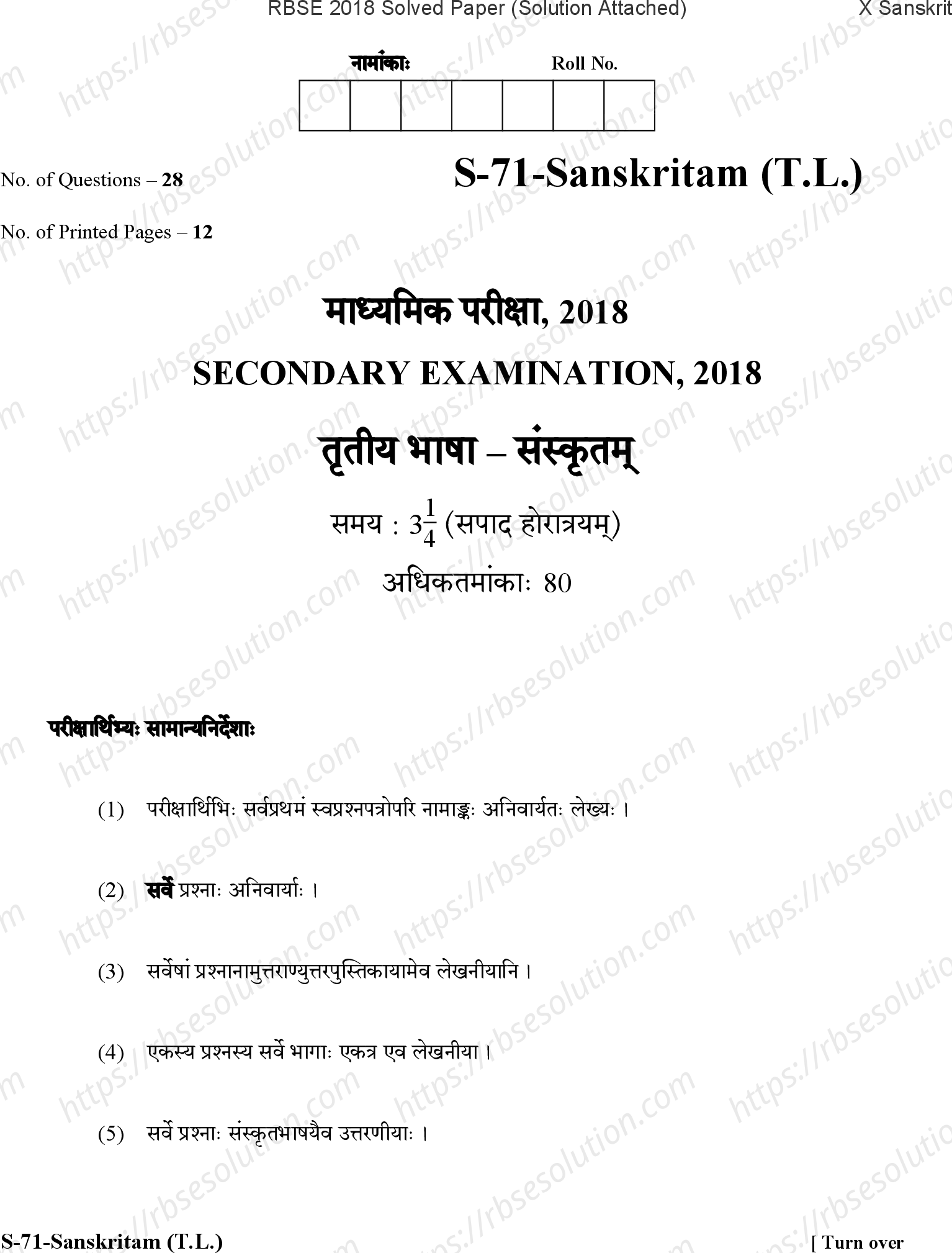 RBSE Class 10th 2018 )-S-71-2018-With Solution Previous Year Papers 0