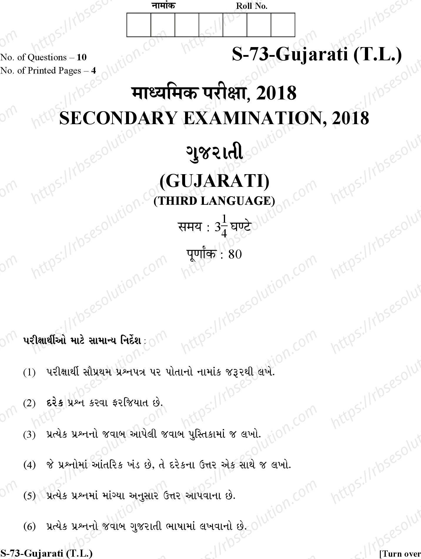RBSE Class 10th 2018 )-S-73-2018 Previous Year Papers 0