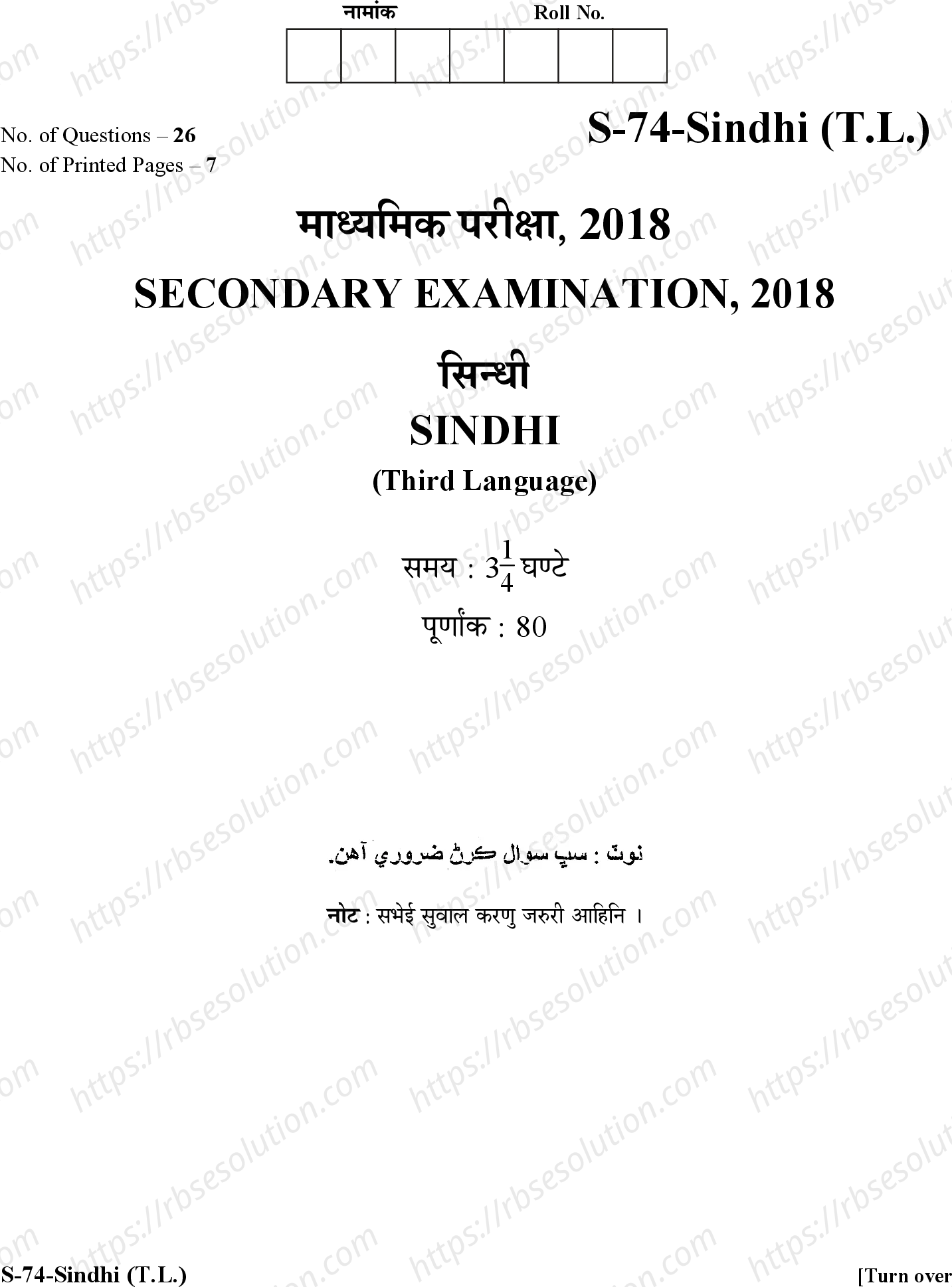 RBSE Class 10th 2018 )-S-74-2018 Previous Year Papers 0
