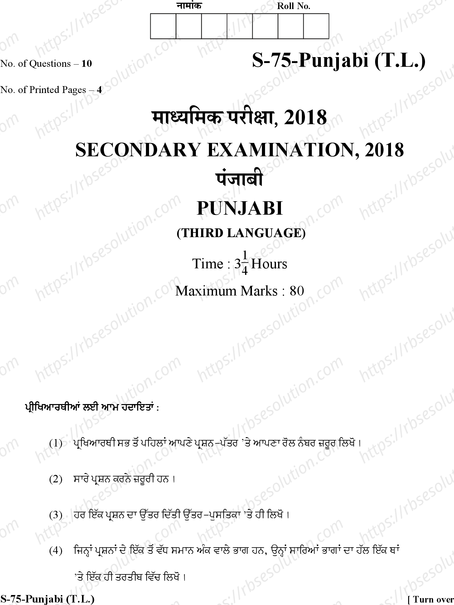 RBSE Class 10th 2018 )-S-75-2018 Previous Year Papers 0