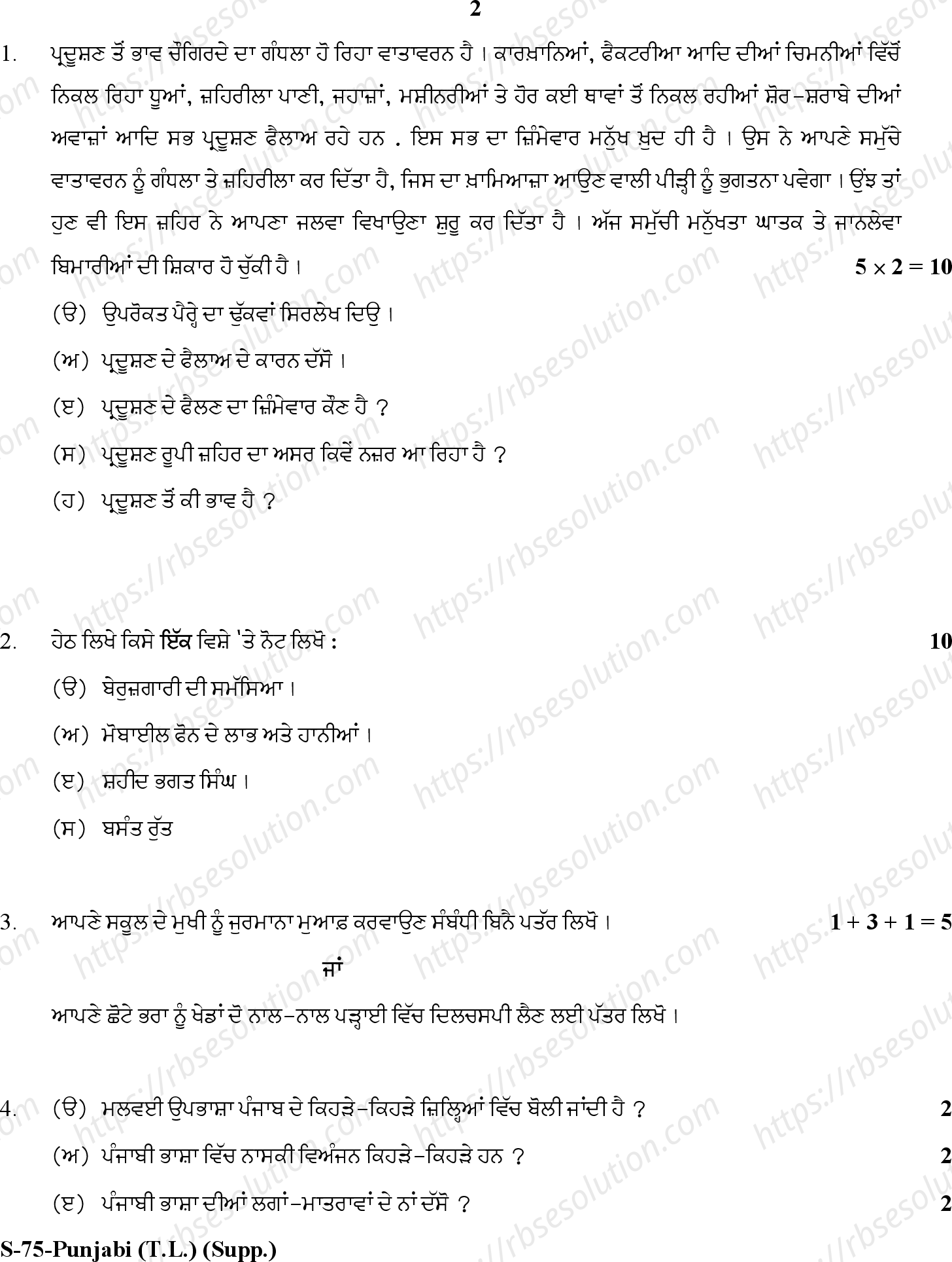 RBSE Class 10th 2018 ) (Supp.)-S-71-2018 Previous Year Papers 1