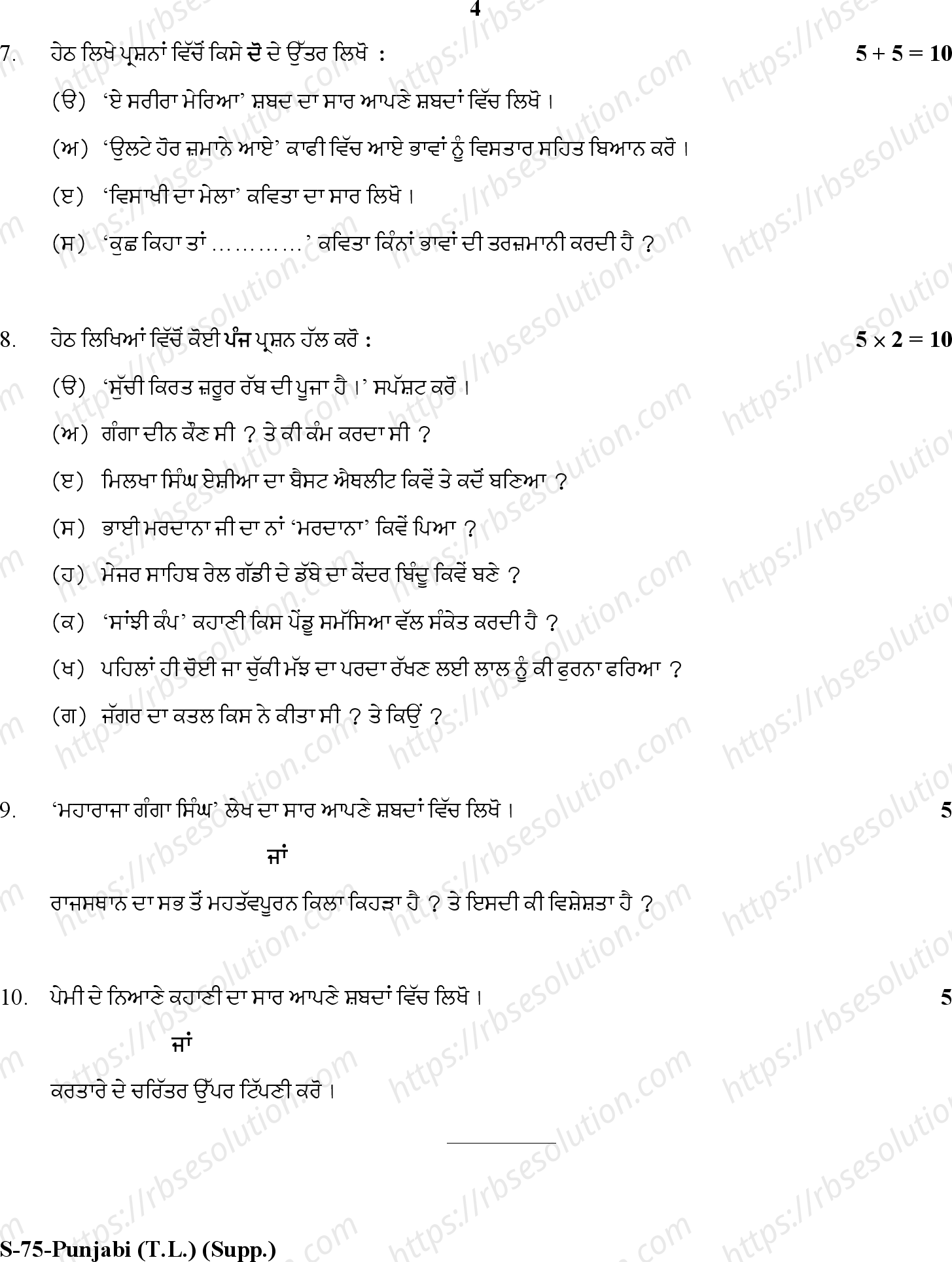 RBSE Class 10th 2018 ) (Supp.)-S-71-2018 Previous Year Papers 3
