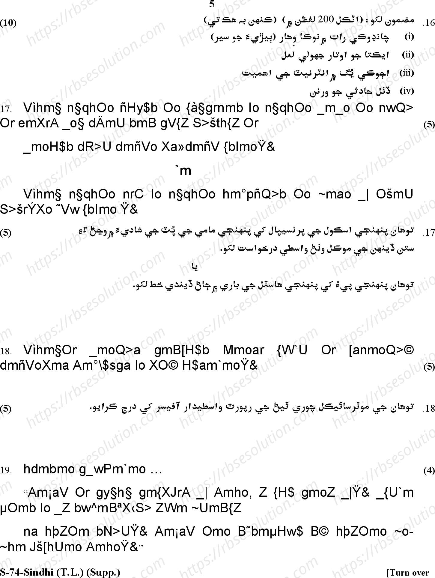 RBSE Class 10th 2018 ) (Supp.)-S-71-2018 Previous Year Papers 4