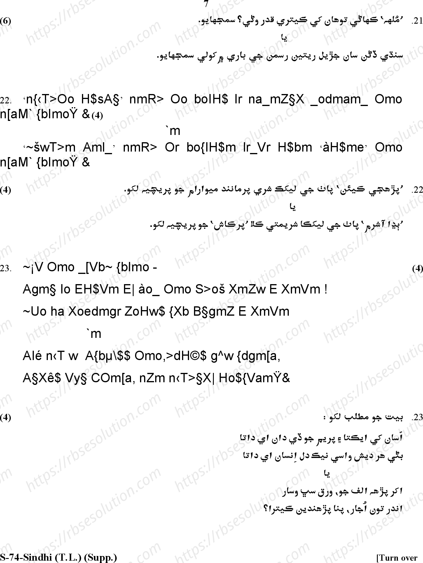 RBSE Class 10th 2018 ) (Supp.)-S-71-2018 Previous Year Papers 6