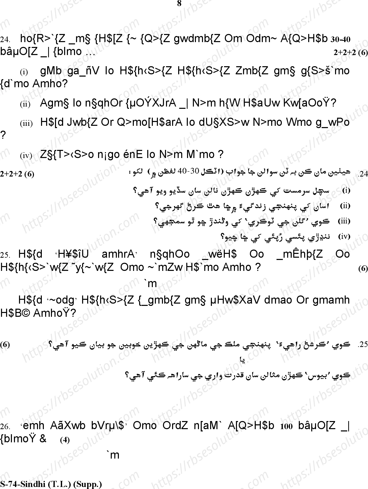 RBSE Class 10th 2018 ) (Supp.)-S-71-2018 Previous Year Papers 7