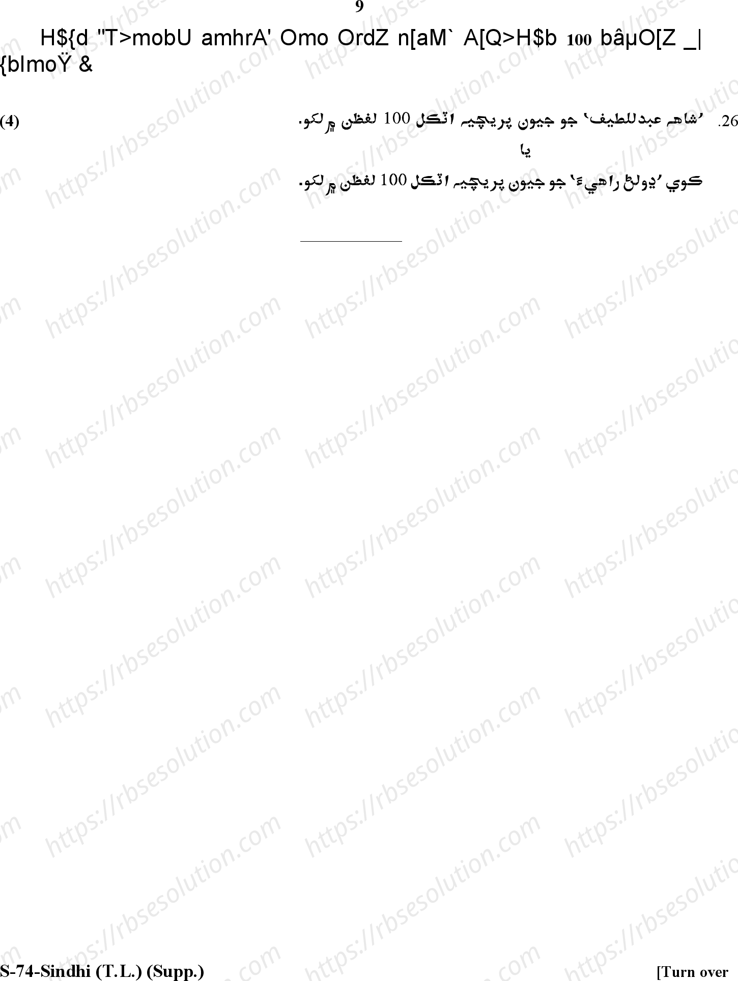RBSE Class 10th 2018 ) (Supp.)-S-71-2018 Previous Year Papers 8