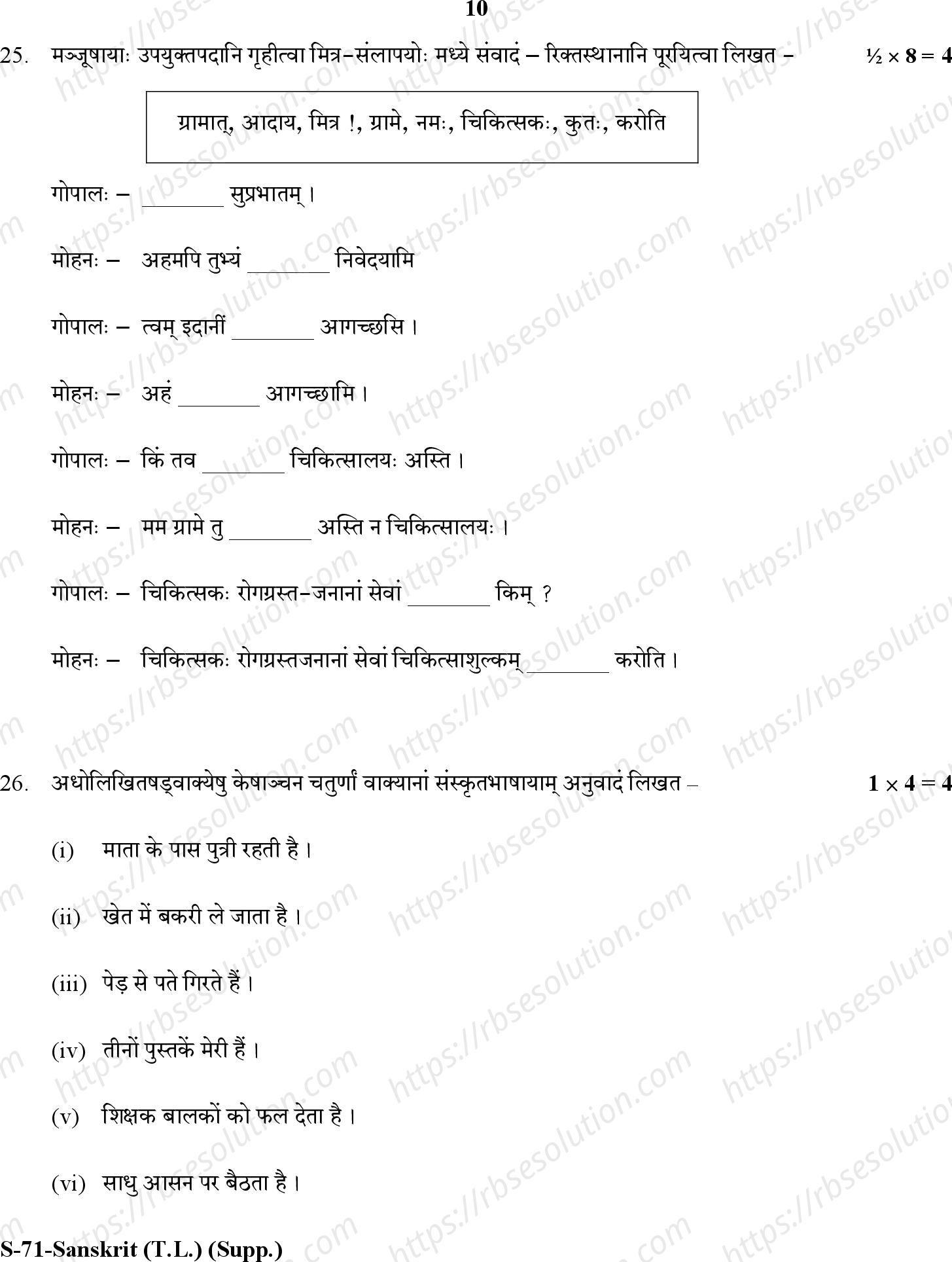 RBSE Class 10th 2018 ) (Supp.)-S-71-2018 Previous Year Papers 9