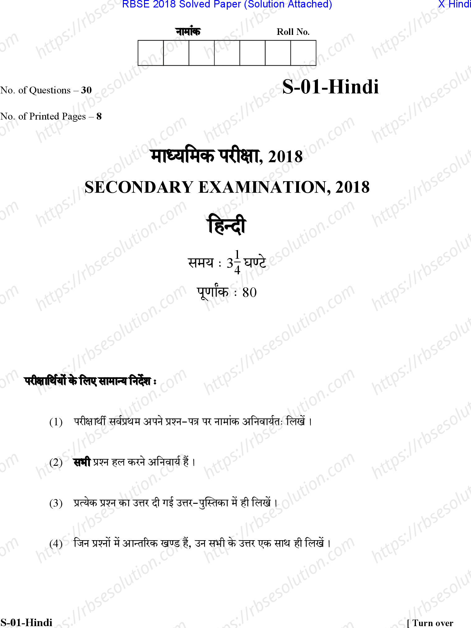RBSE Class 10th 2018 Hindi-S-01-2018-With Solution Previous Year Papers 0