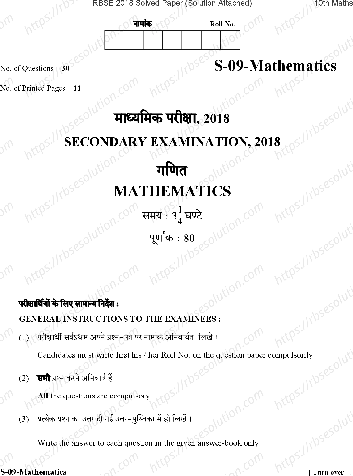 RBSE Class 10th 2018 Mathematics-S-09-2018-With Solution Previous Year Papers 0