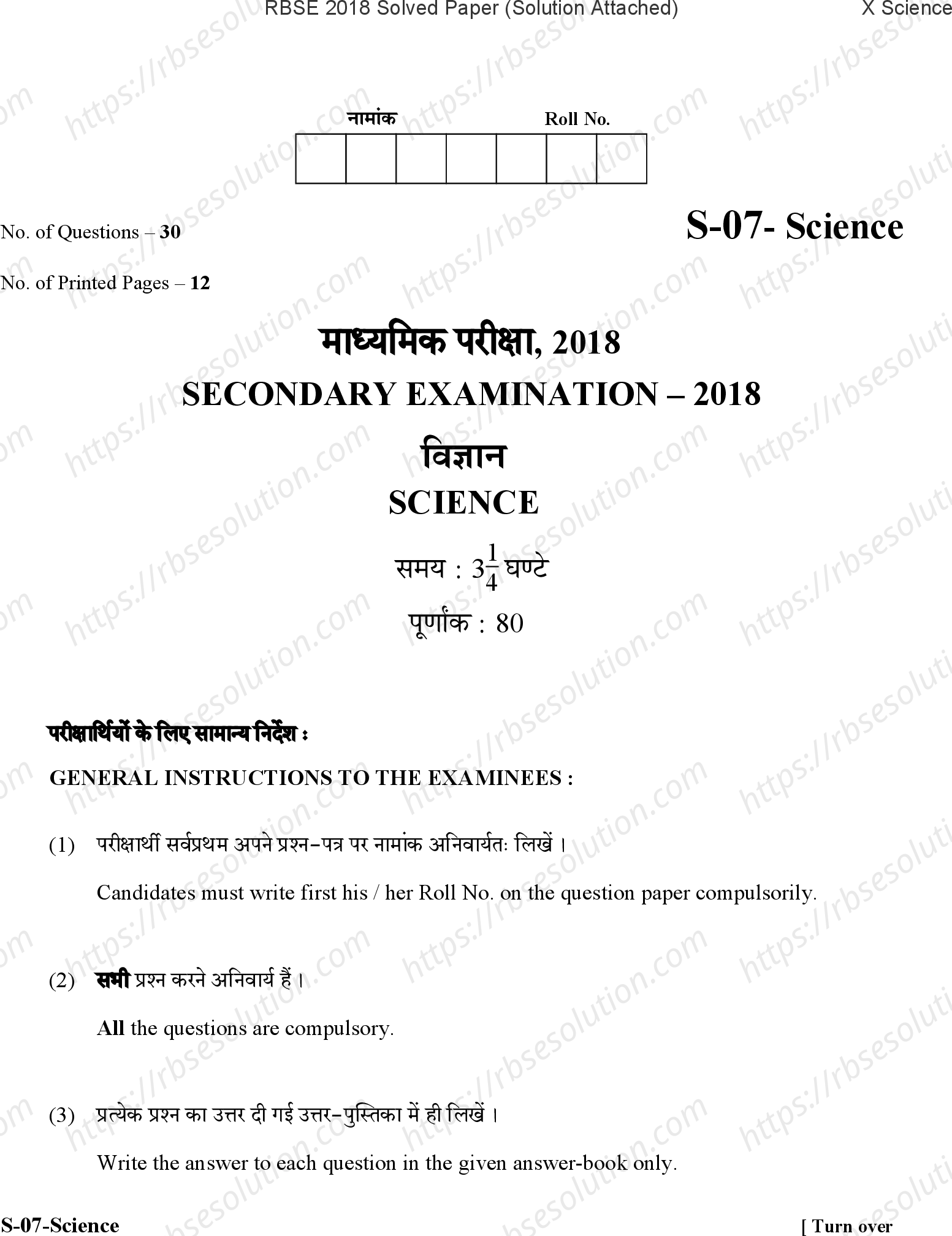 RBSE Class 10th 2018 Science-S-07-2018-With Solution Previous Year Papers 0