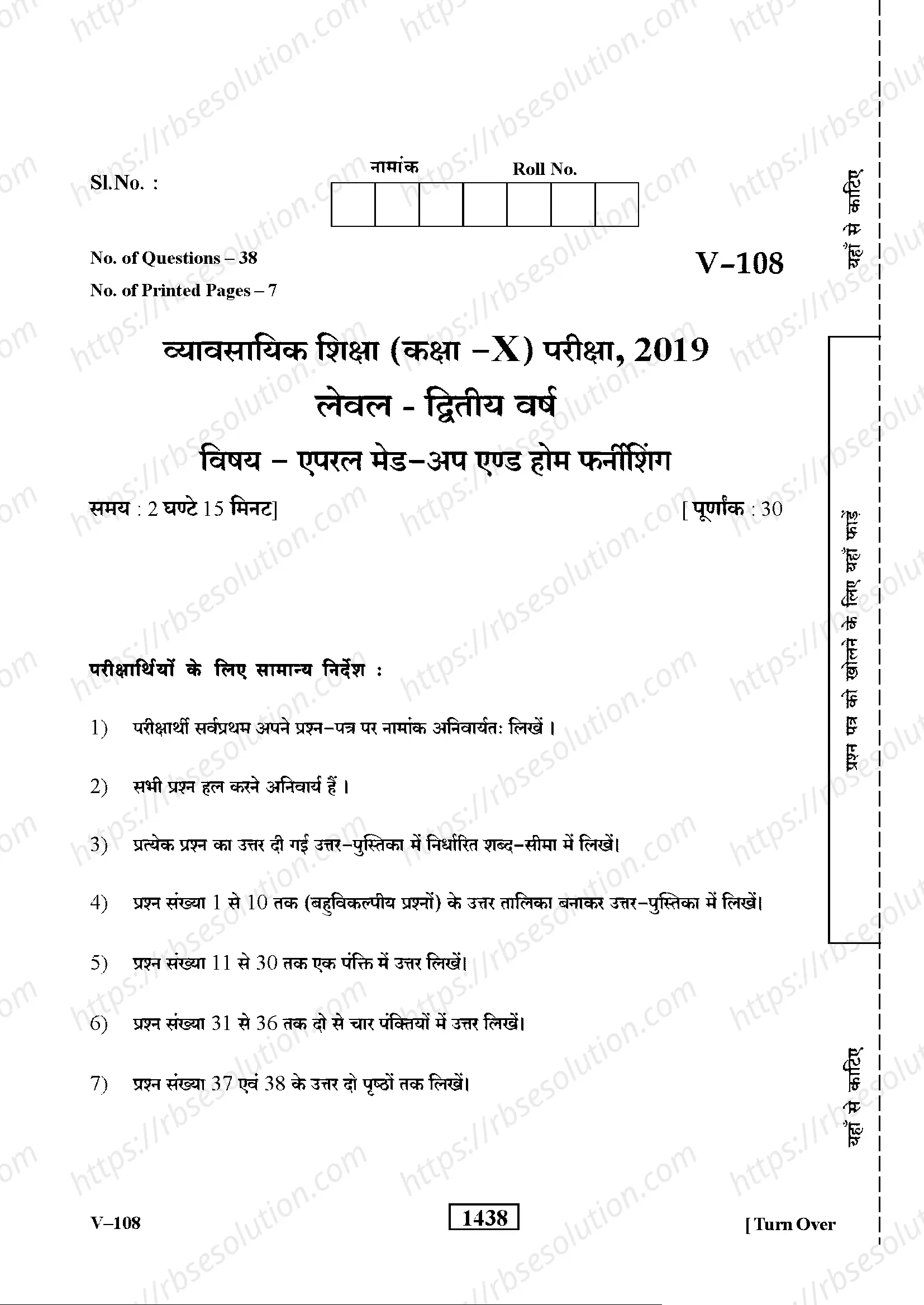 RBSE Class 10th 2019 Apparel Made Up & Home Furnishing Meaning-V-108-2019 Previous Year Papers 0