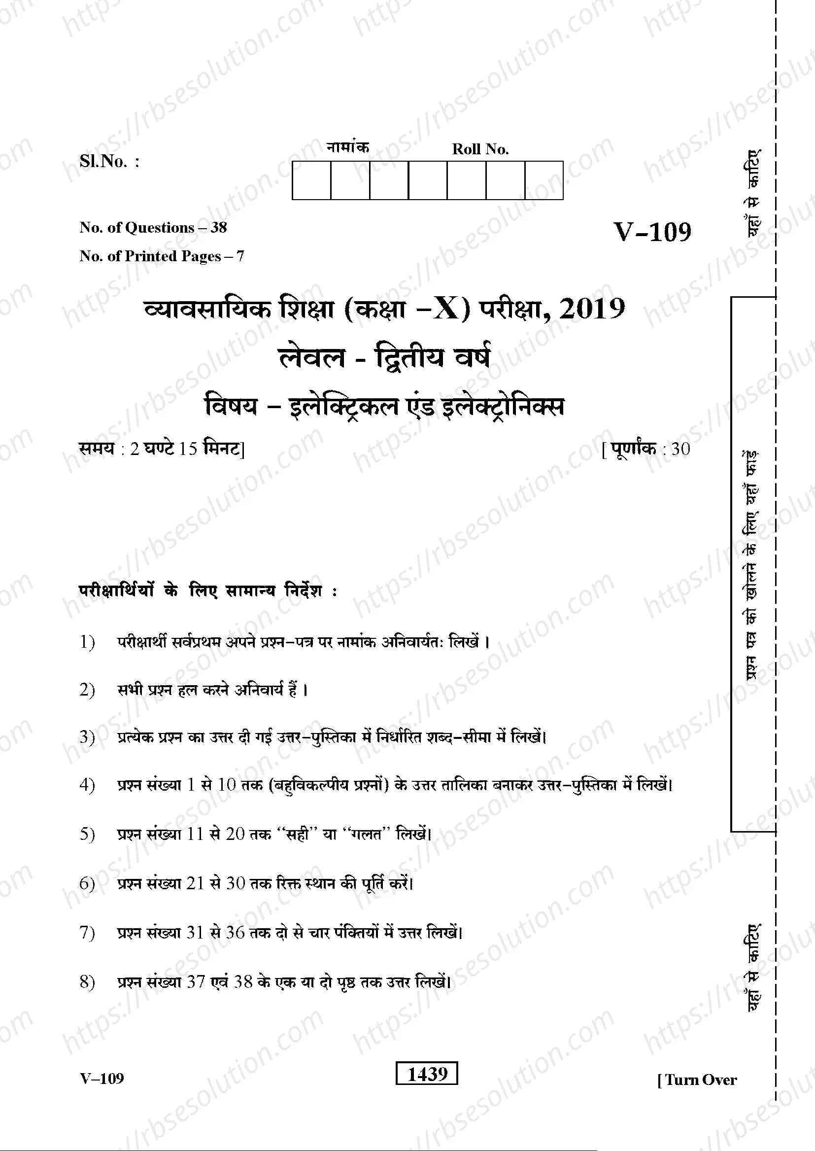 RBSE Class 10th 2019 Electrical & Electronics-V-109-2019 Previous Year Papers 0