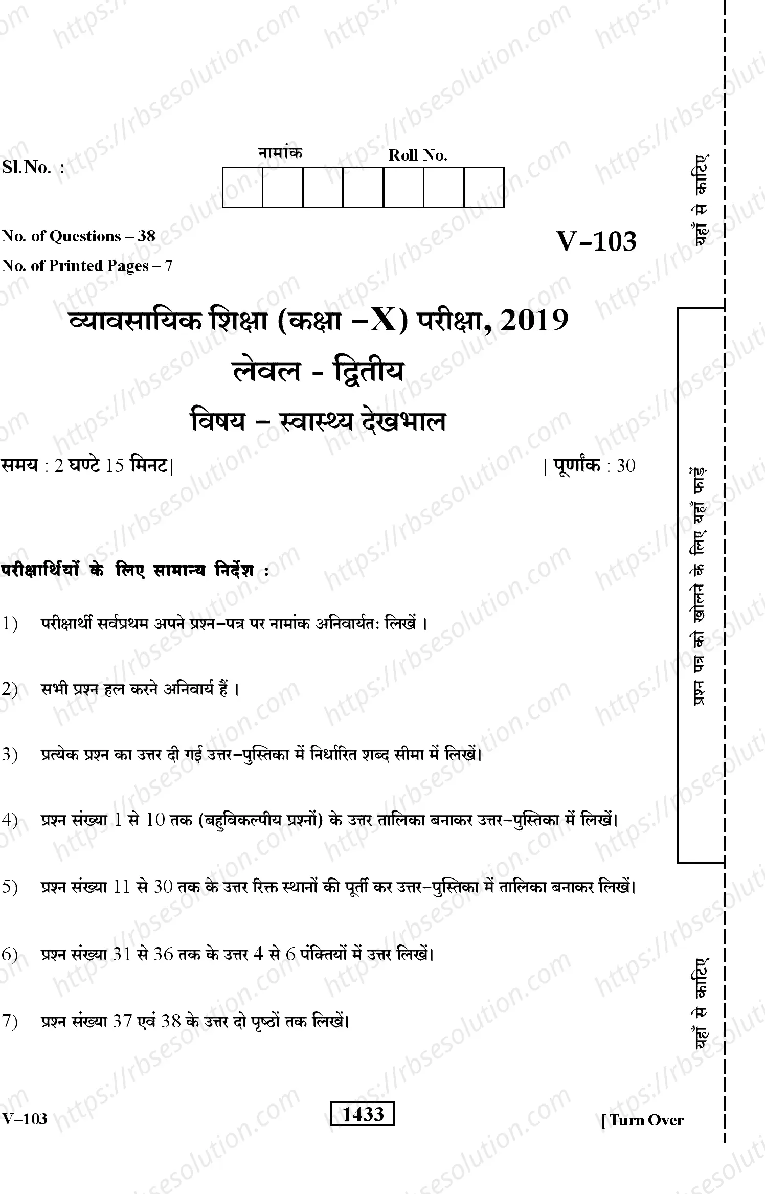 RBSE Class 10th 2019 Health Care-V-103-2019 Previous Year Papers 0