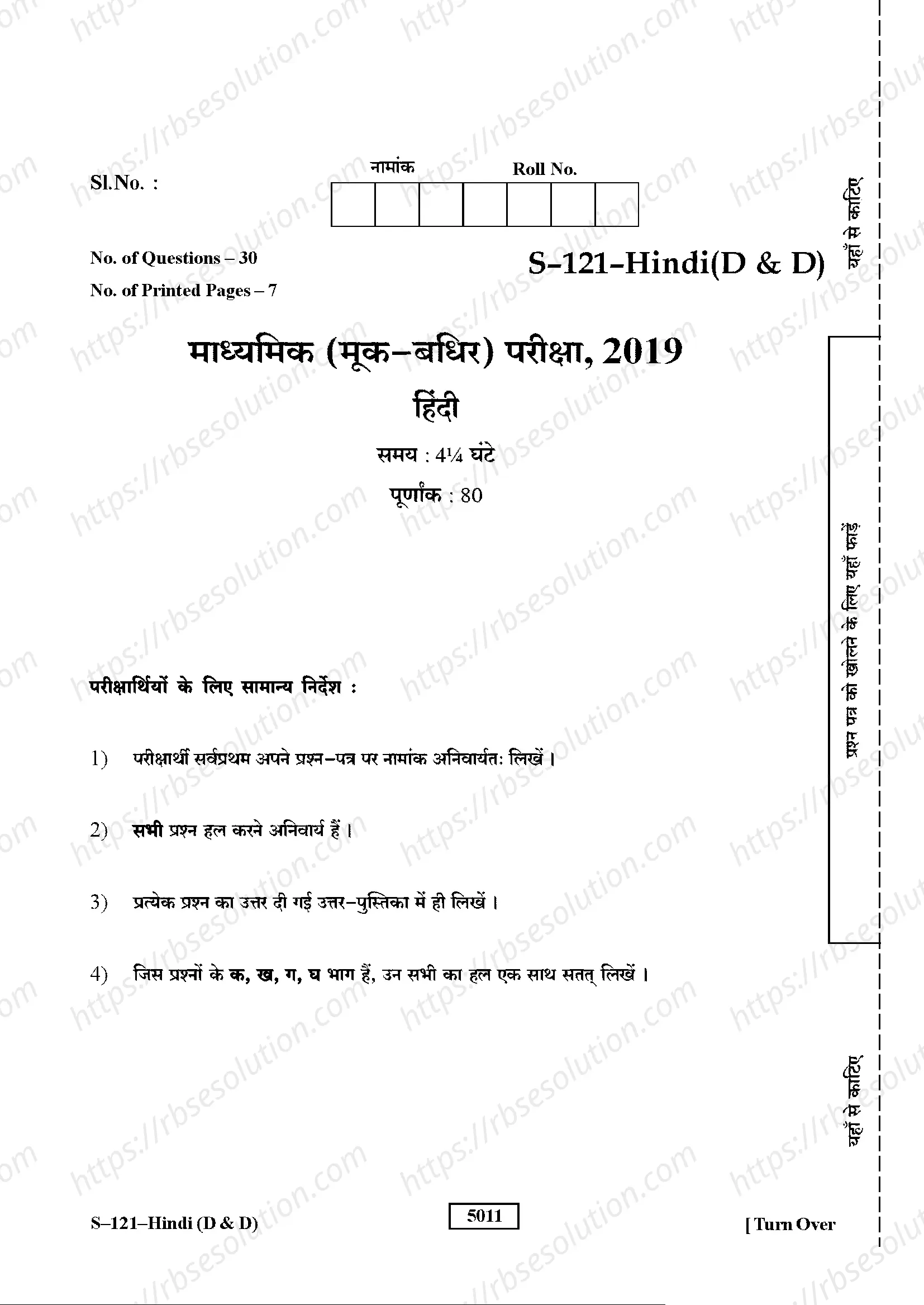 RBSE Class 10th 2019 Hindi-S-121-D&D-2019 Previous Year Papers 0