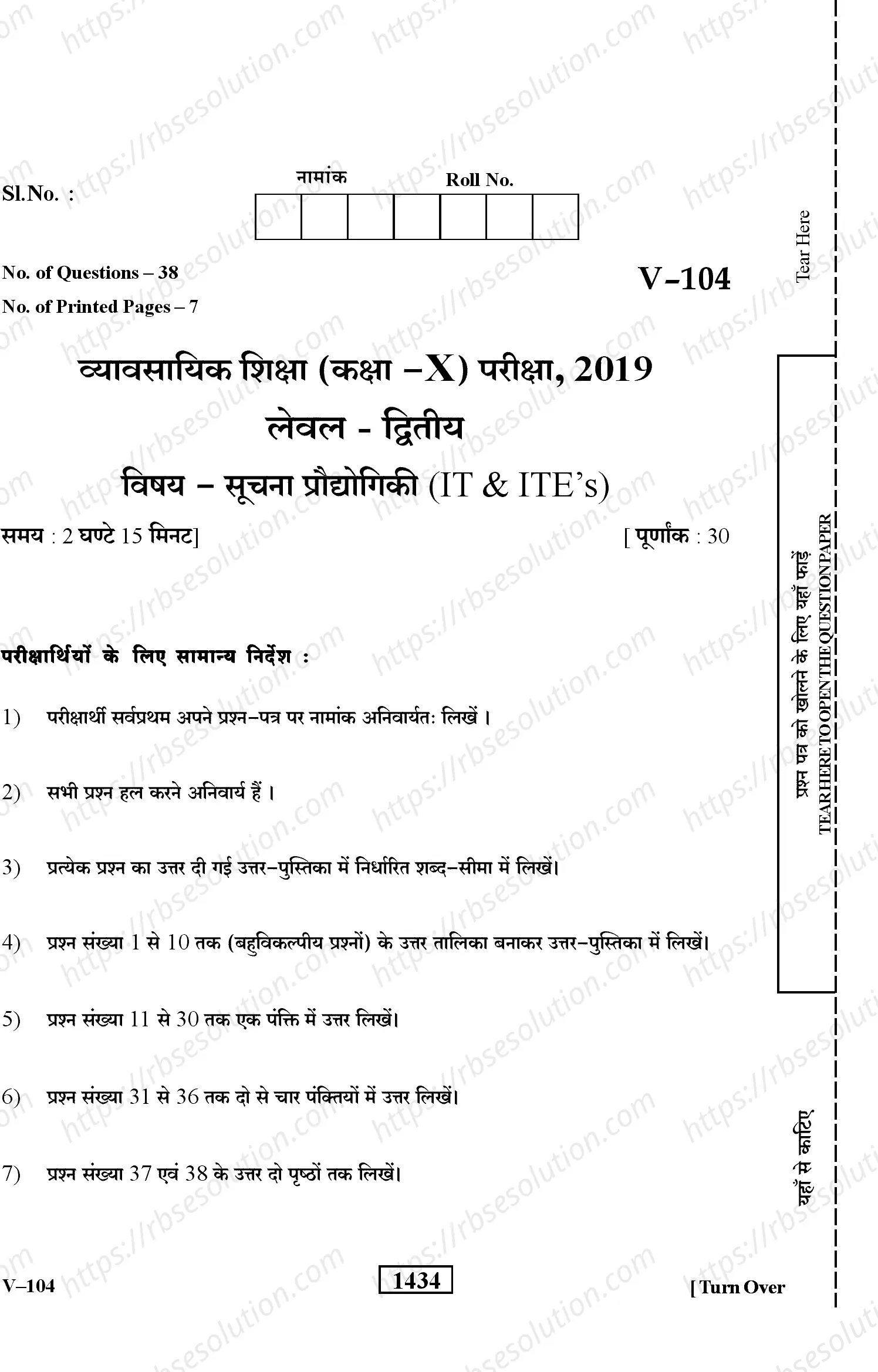 RBSE Class 10th 2019 IT & ITES-V-104-2019 Previous Year Papers 0