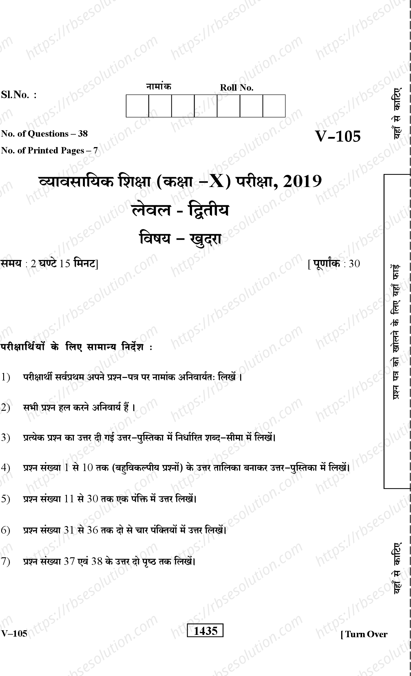 RBSE Class 10th 2019 Khudra-V-105-2019 Previous Year Papers 0