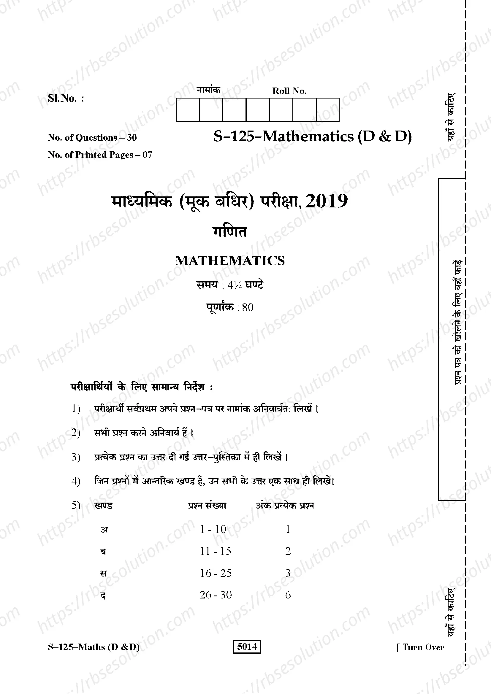 RBSE Class 10th 2019 Mathematics-S-125-D&D-2019 Previous Year Papers 0