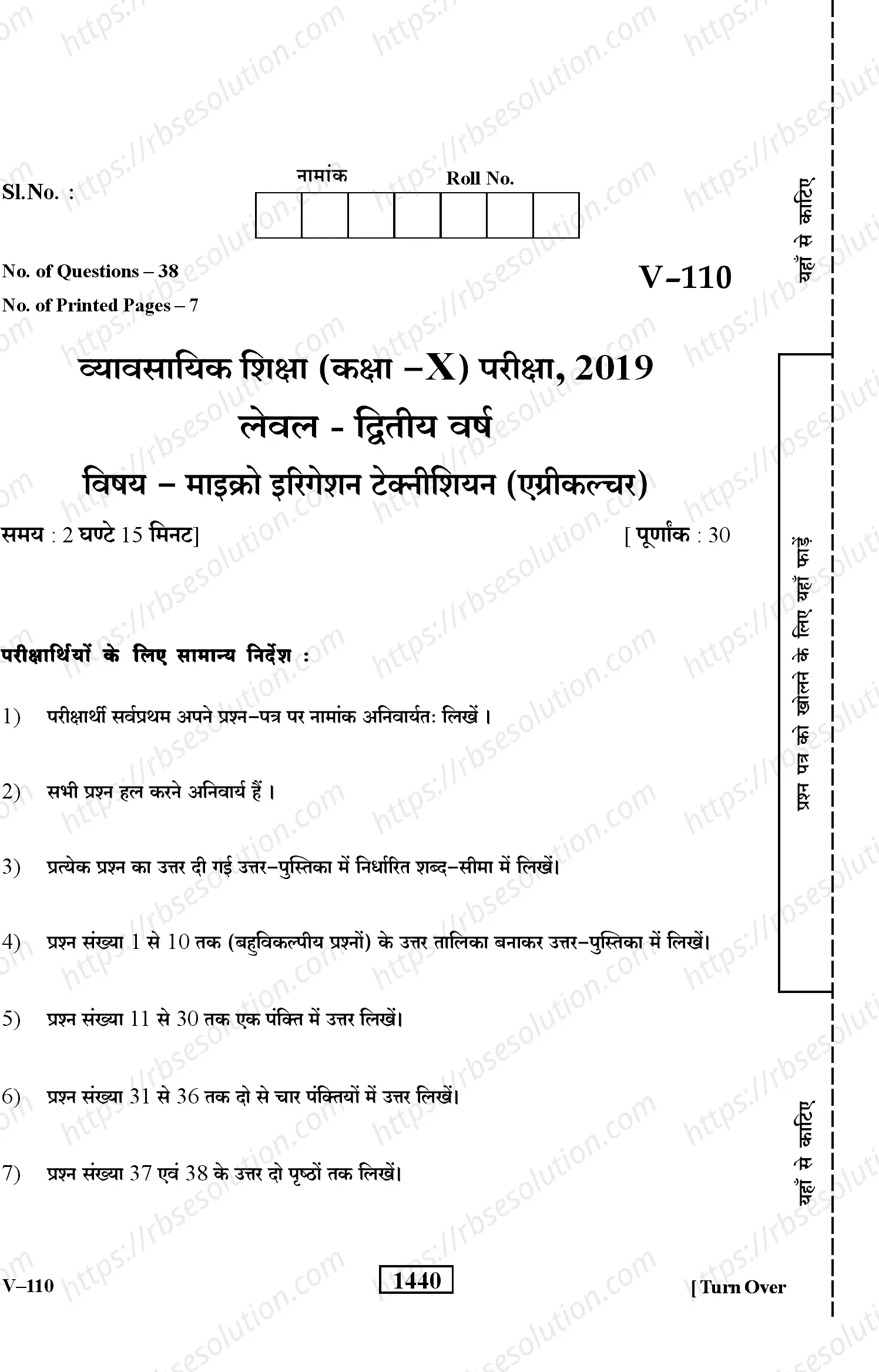 RBSE Class 10th 2019 Micro Irrigation Agriculture-V-110-2019 Previous Year Papers 0