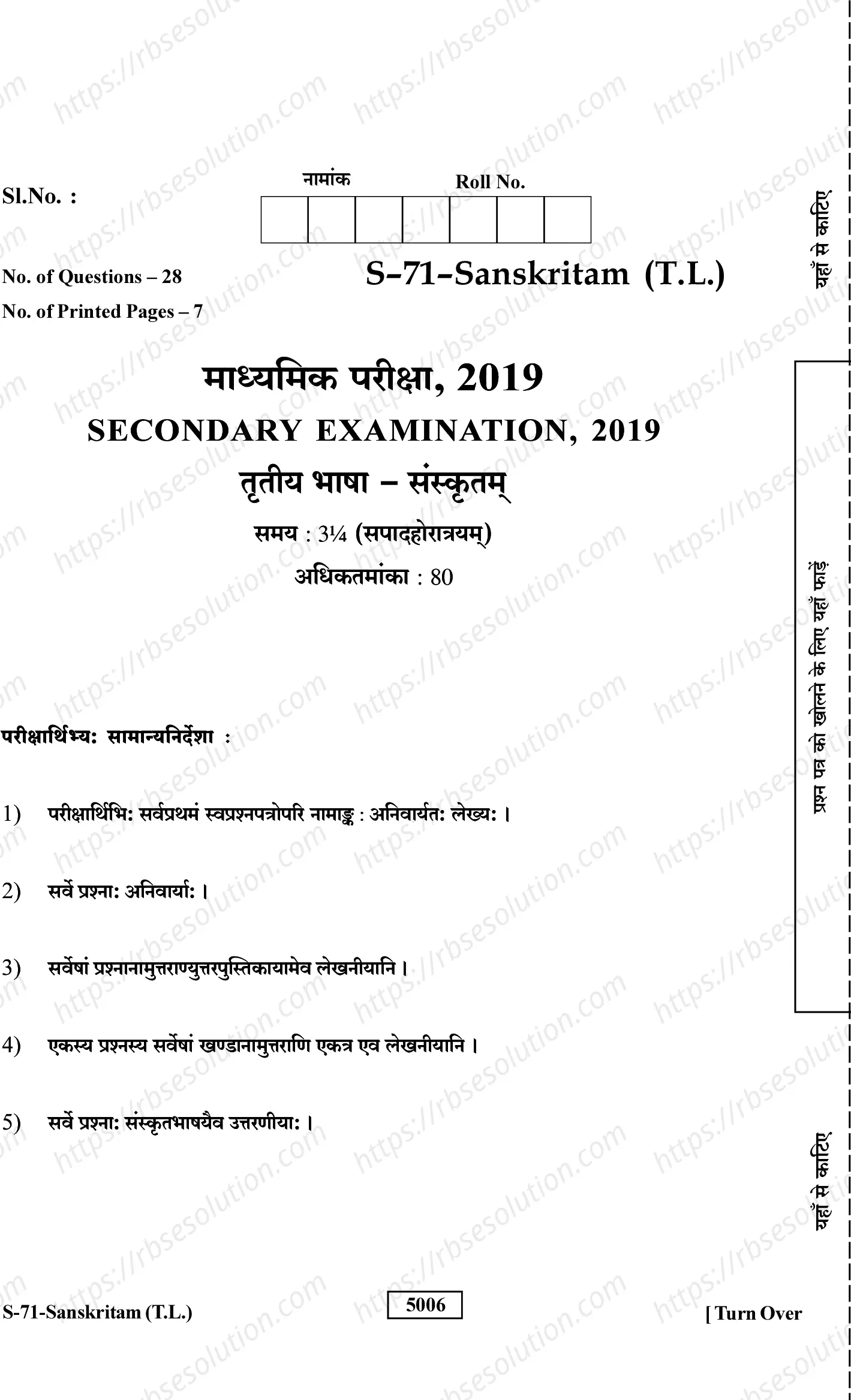 RBSE Class 10th 2019 Sanskrit-S-71-2019 Previous Year Papers 0
