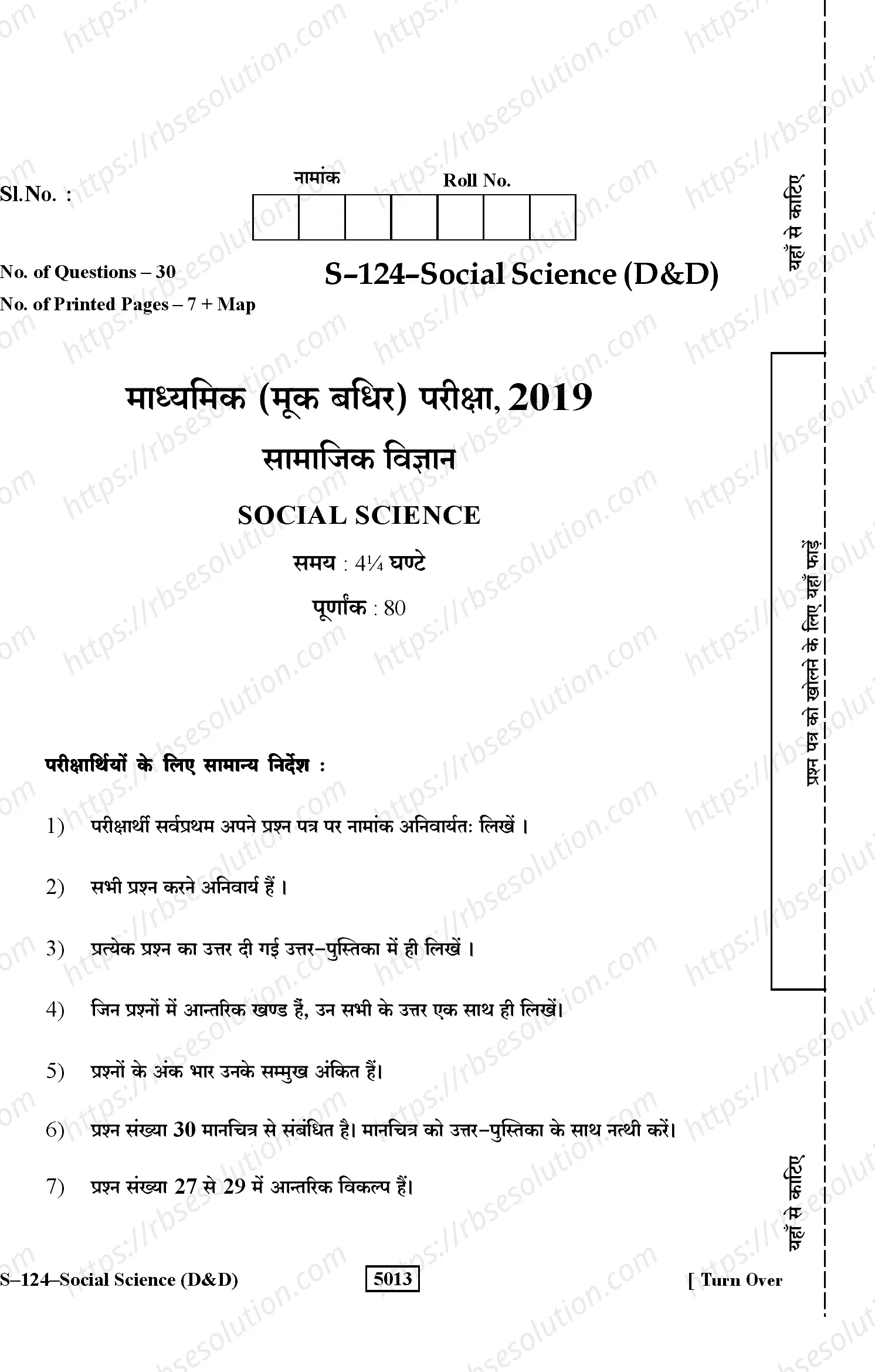 RBSE Class 10th 2019 Social Science-S-124-D&D-2019 Previous Year Papers 0