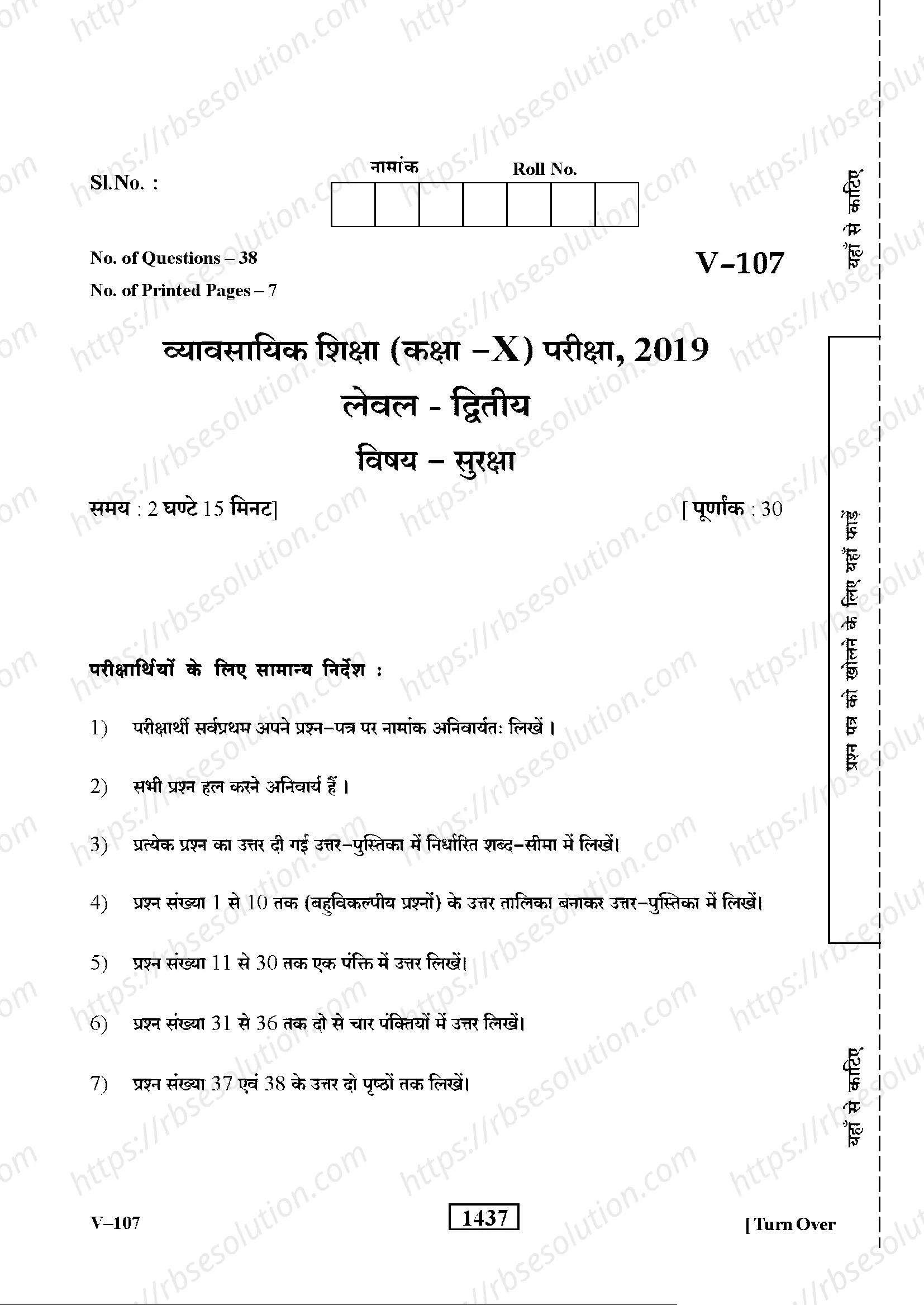RBSE Class 10th 2019 Suraksha-V-107-2019 Previous Year Papers 0