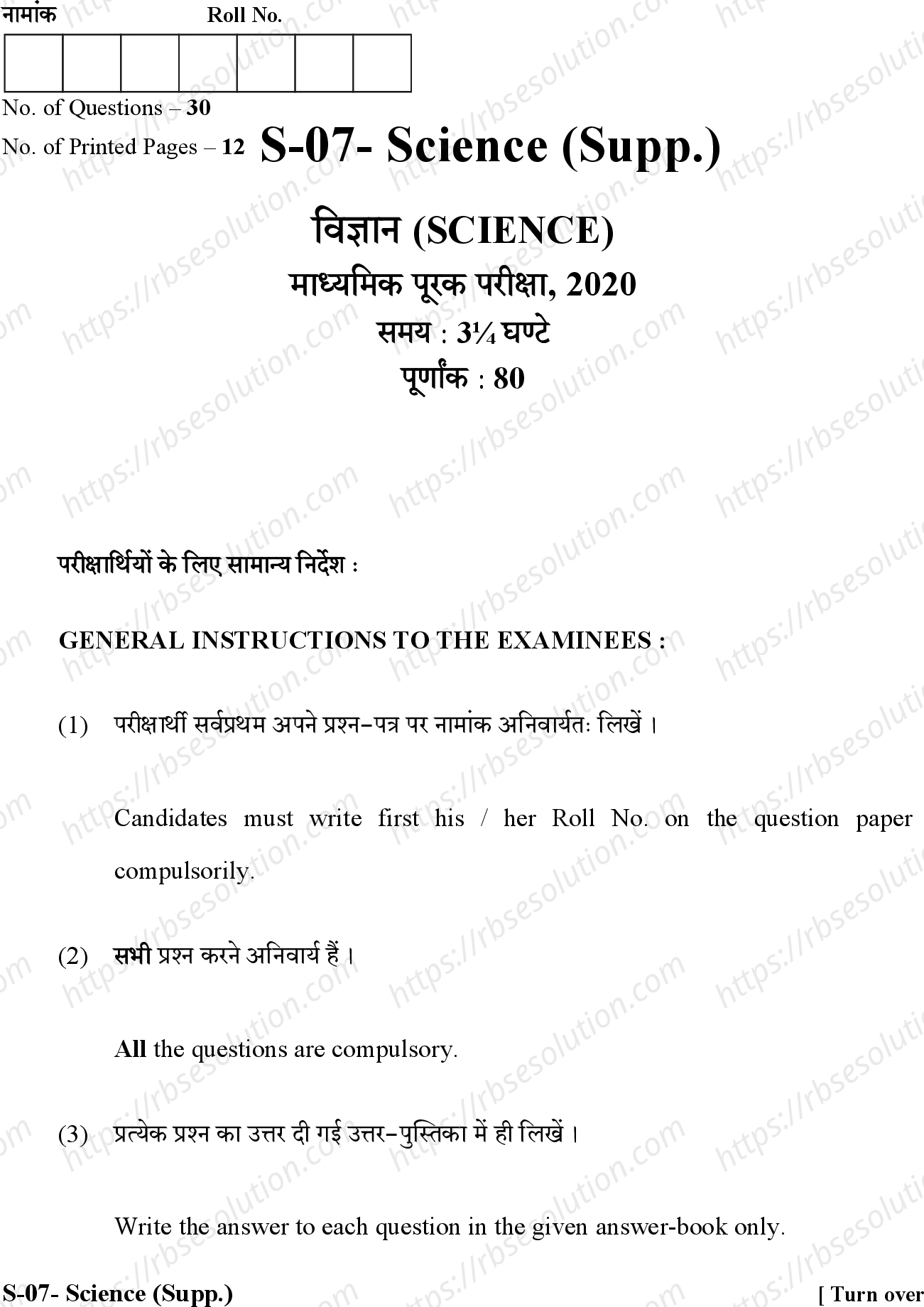 RBSE Class 10th 2020 -S-07-2020 Previous Year Papers 0