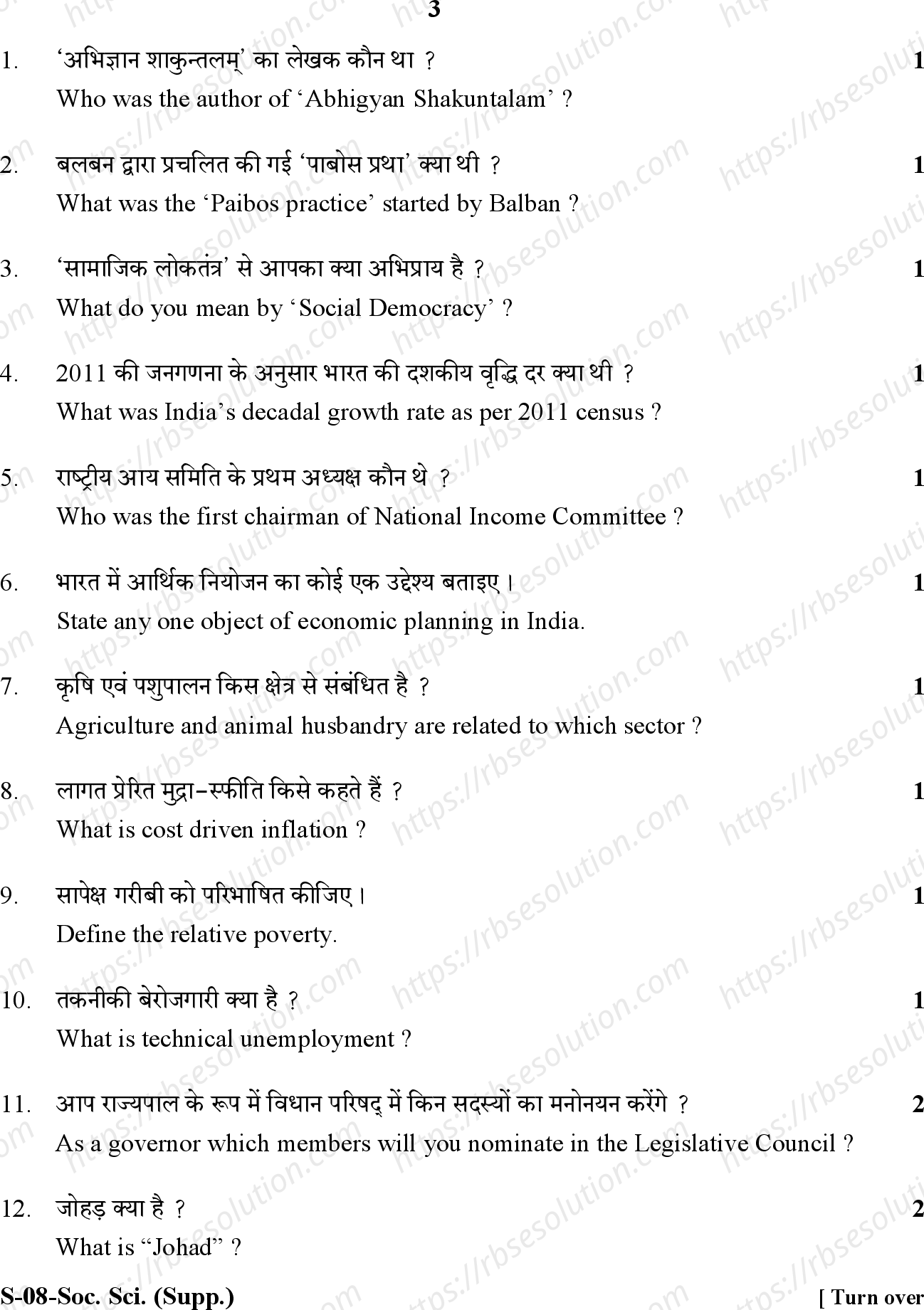 RBSE Class 10th 2020 -S-08-2020 Previous Year Papers 2