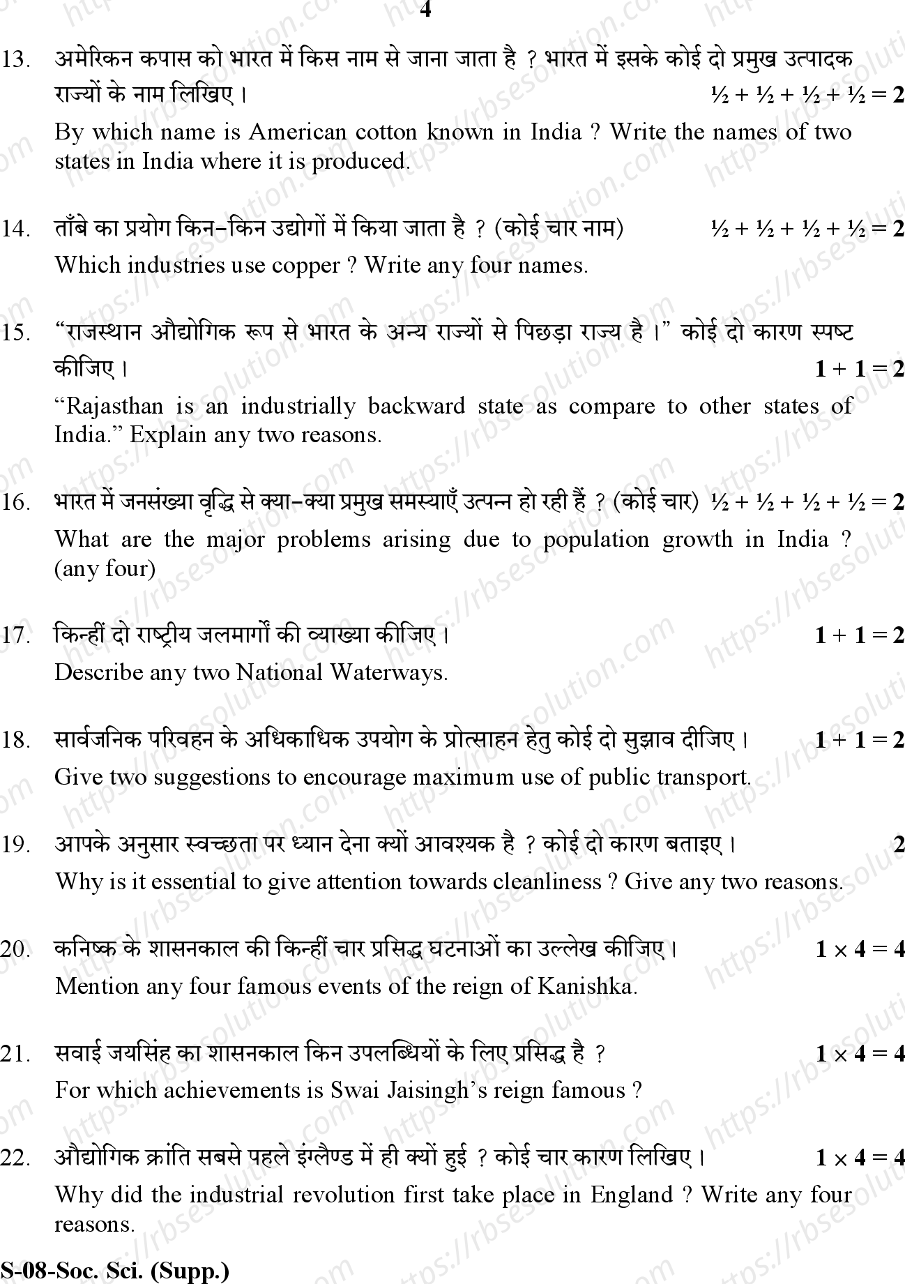 RBSE Class 10th 2020 -S-08-2020 Previous Year Papers 3