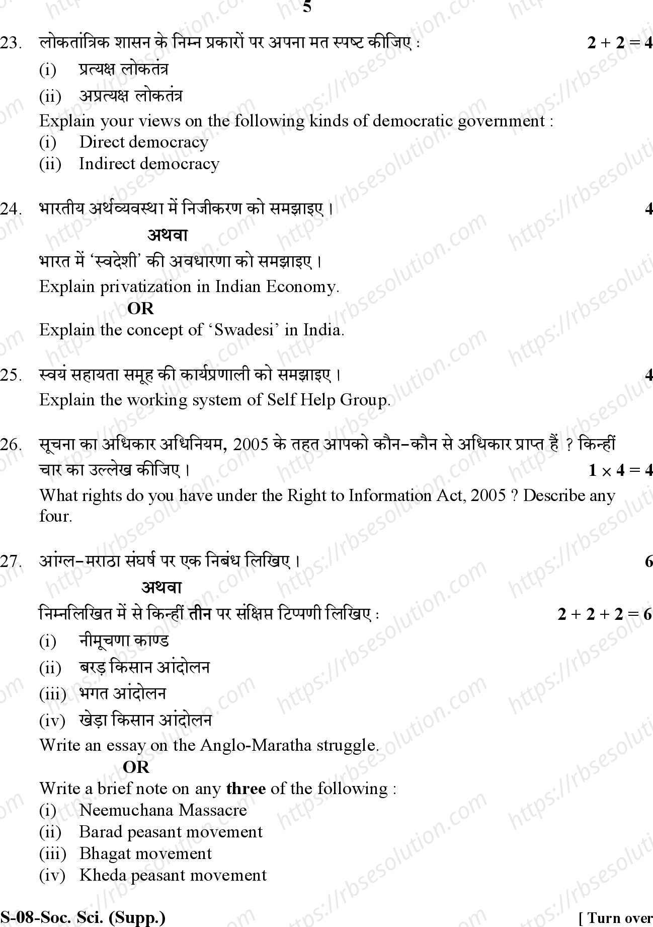 RBSE Class 10th 2020 -S-08-2020 Previous Year Papers 4