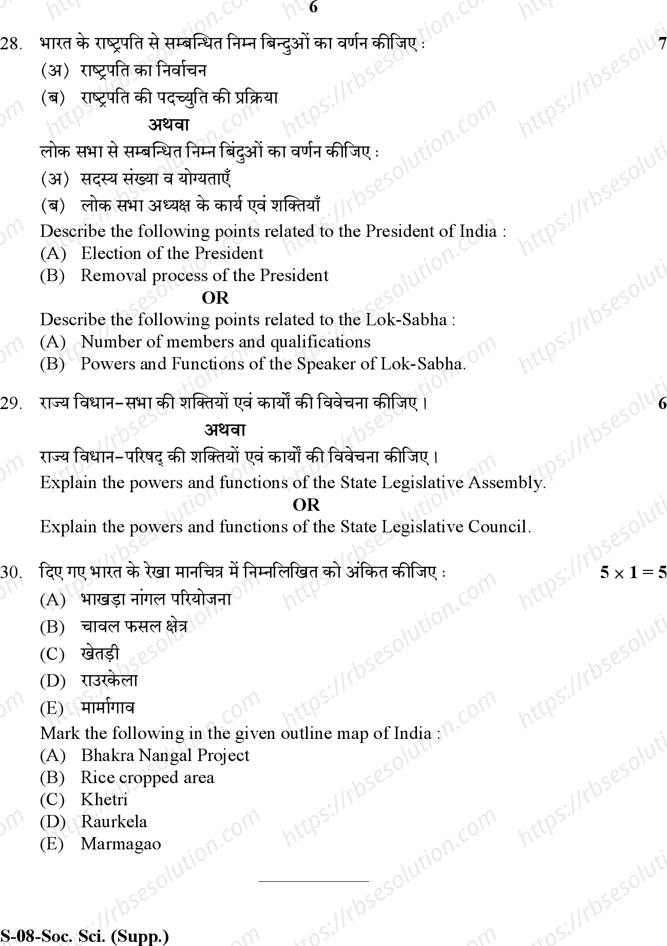 RBSE Class 10th 2020 -S-08-2020 Previous Year Papers 5