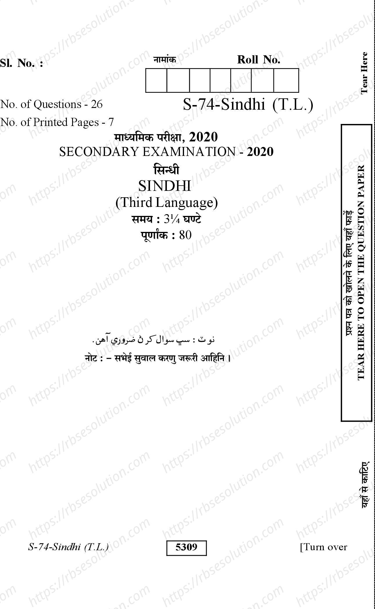RBSE Class 10th 2020 )-S-74-2020 Previous Year Papers 0