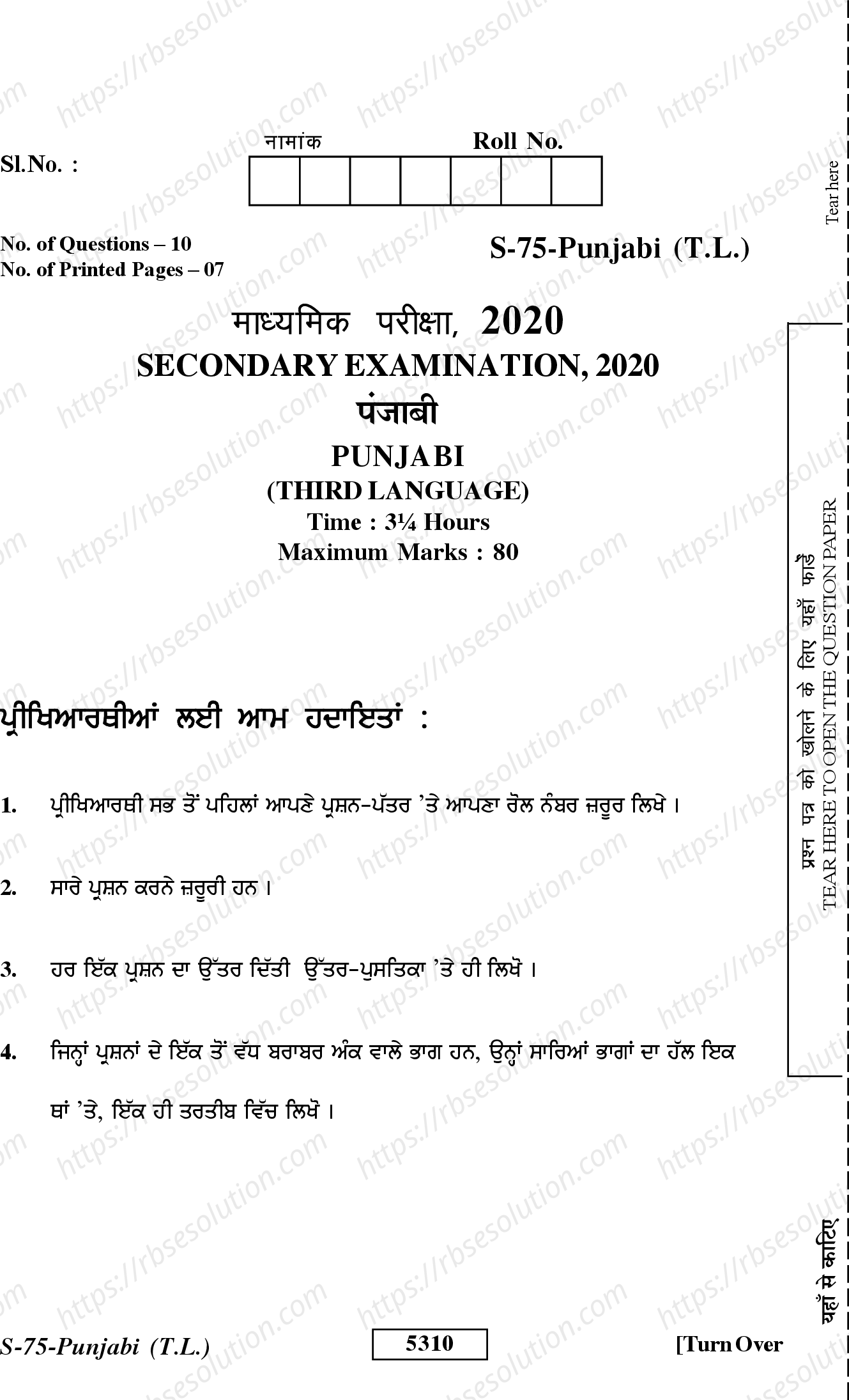 RBSE Class 10th 2020 )-S-75-2020 Previous Year Papers 0