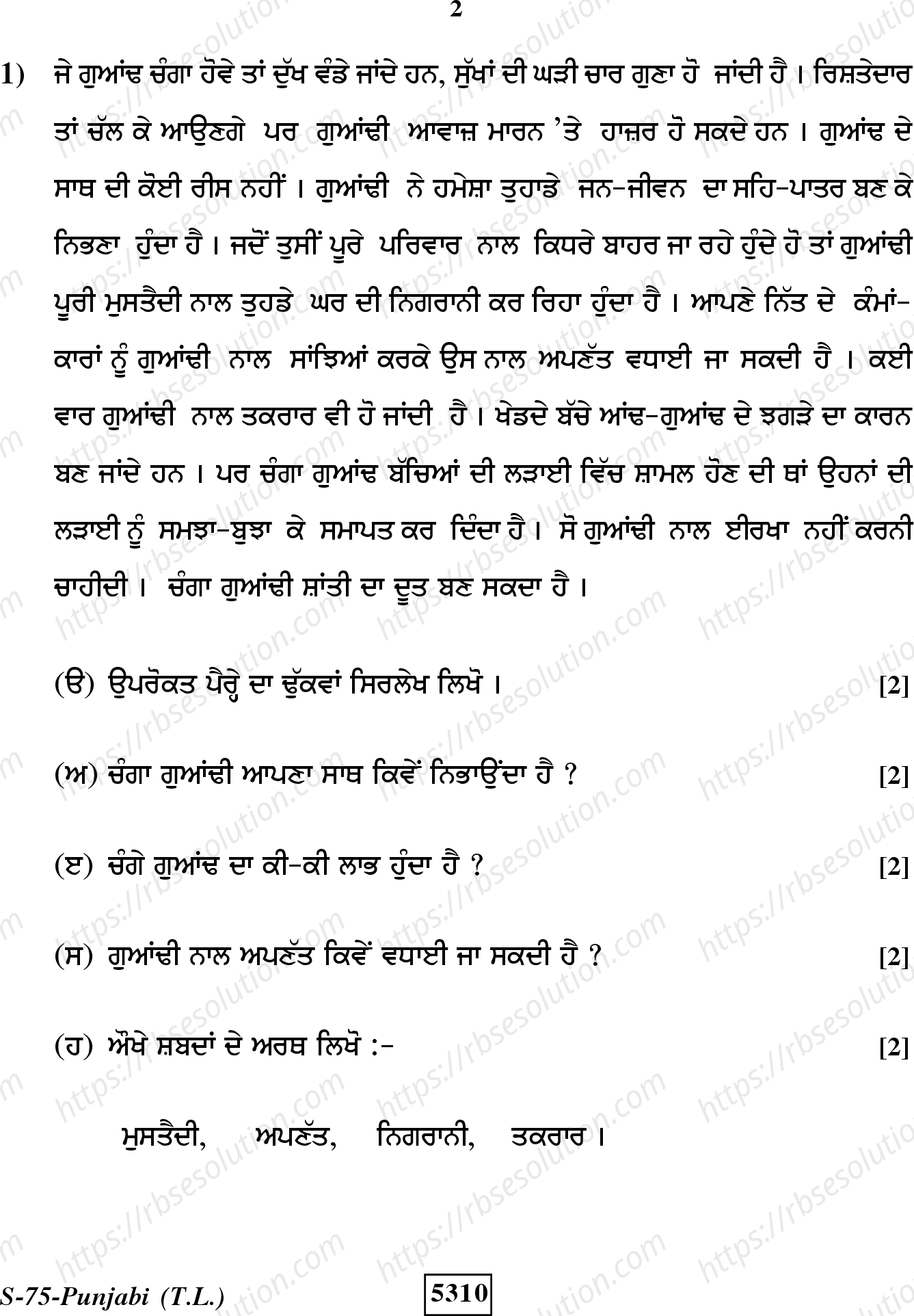RBSE Class 10th 2020 )-S-75-2020 Previous Year Papers 1