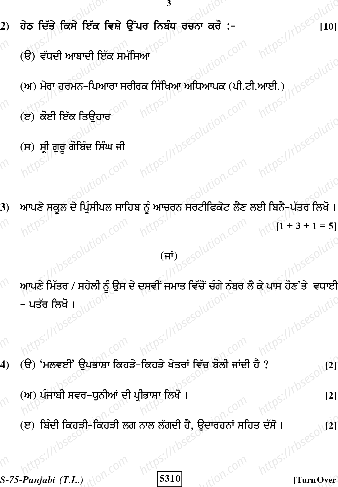 RBSE Class 10th 2020 )-S-75-2020 Previous Year Papers 2