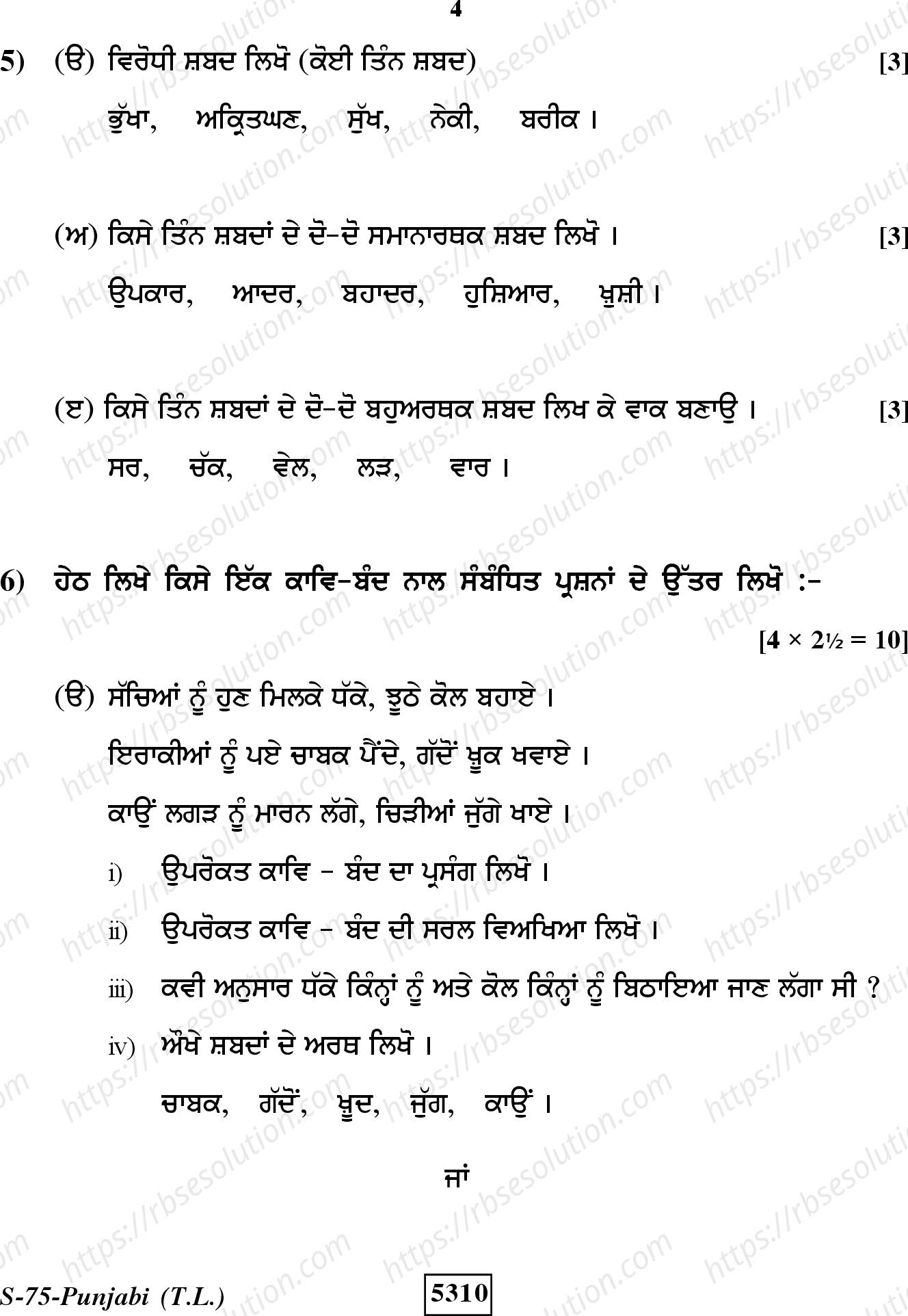 RBSE Class 10th 2020 )-S-75-2020 Previous Year Papers 3