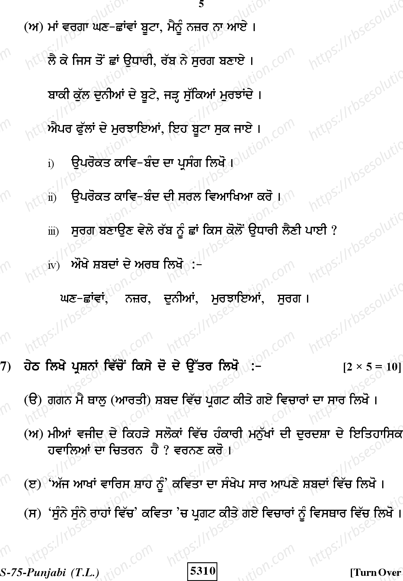 RBSE Class 10th 2020 )-S-75-2020 Previous Year Papers 4
