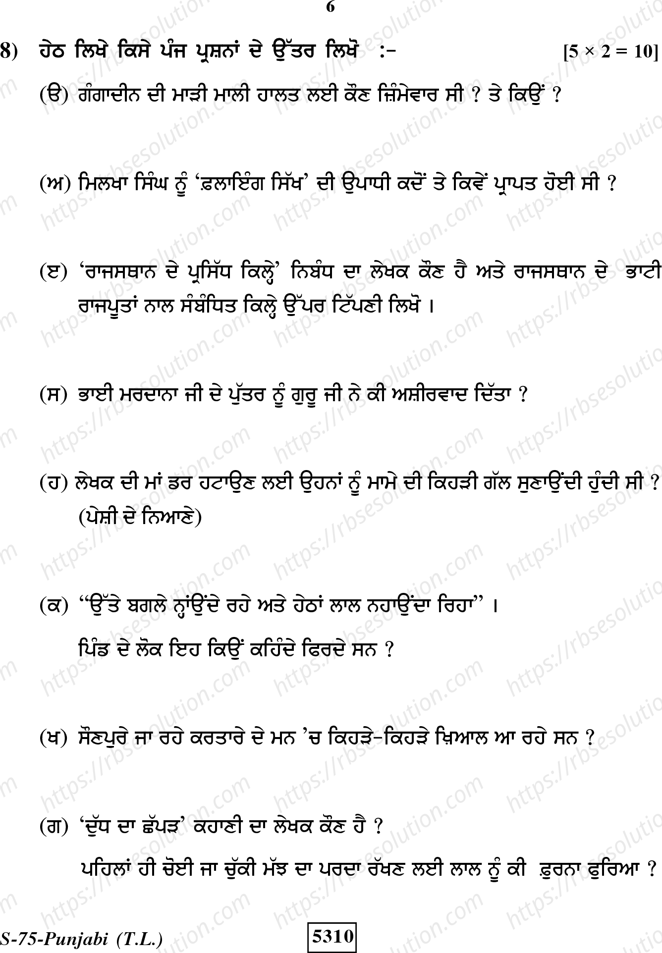 RBSE Class 10th 2020 )-S-75-2020 Previous Year Papers 5