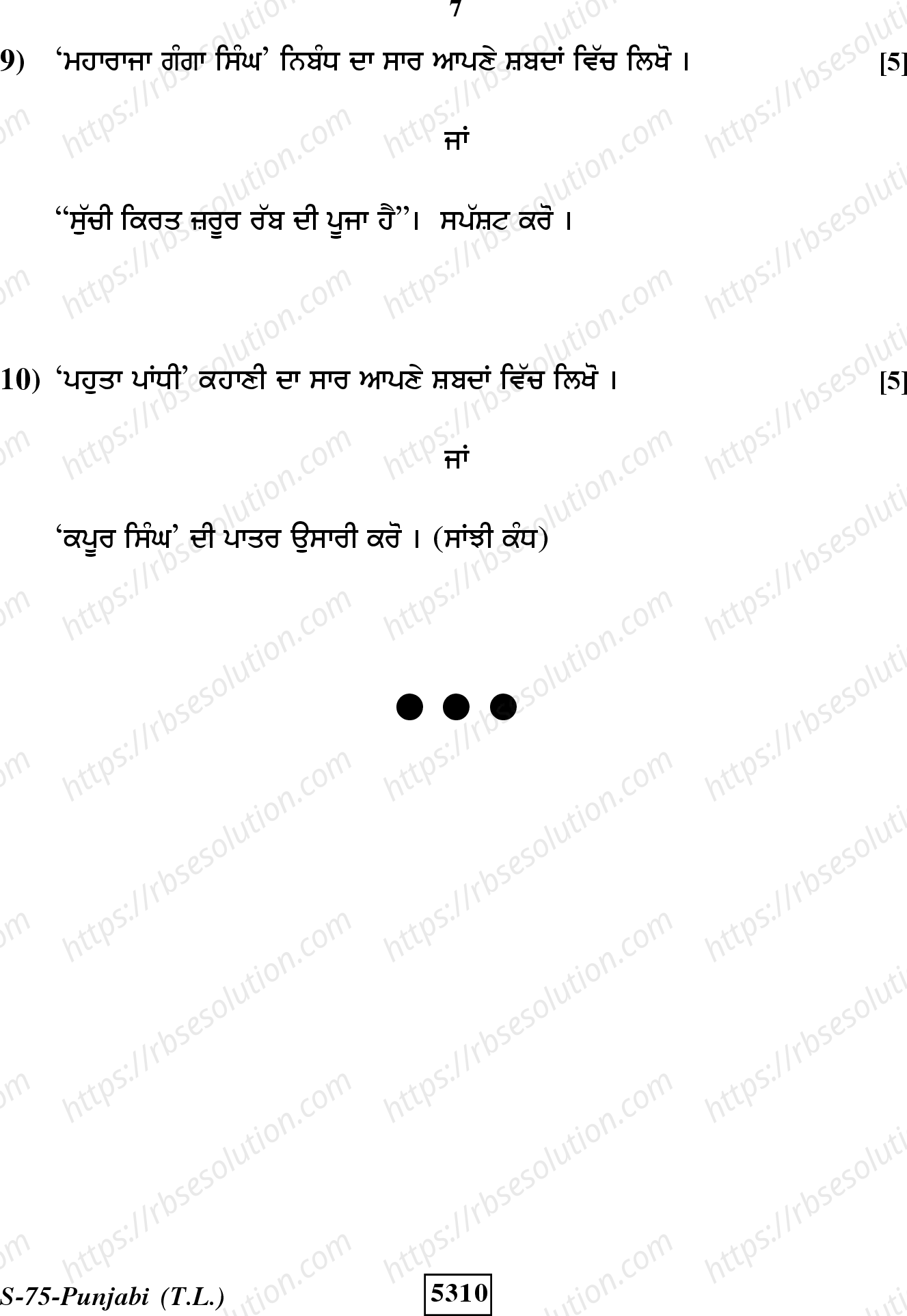 RBSE Class 10th 2020 )-S-75-2020 Previous Year Papers 6